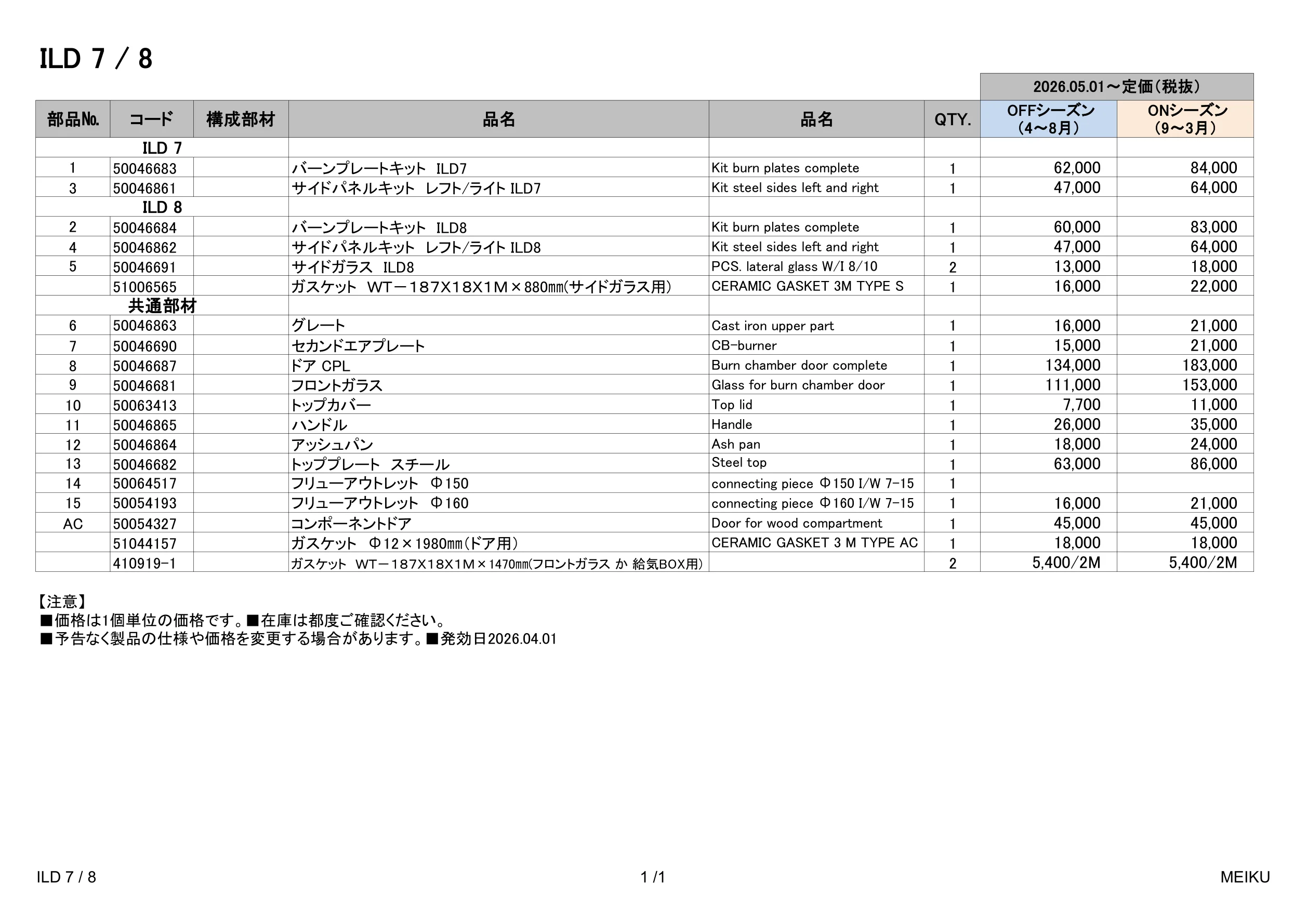 スキャン ILD7 ILD8（2026年版） パーツリスト 3ページ目