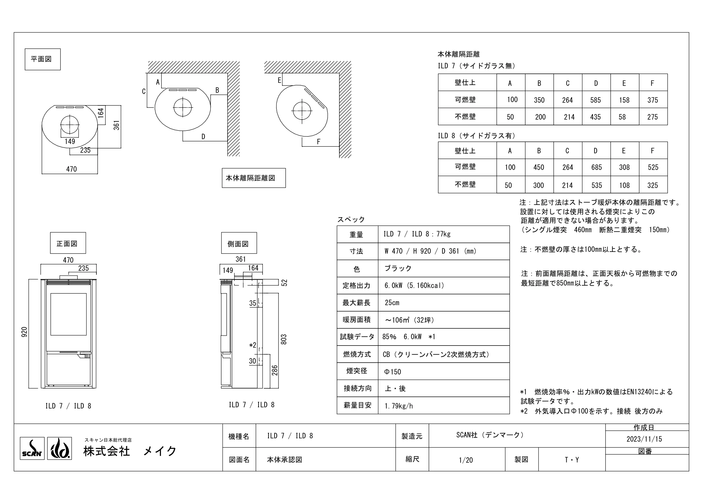 スキャン ILD8（2024年版） 承認図 1ページ目