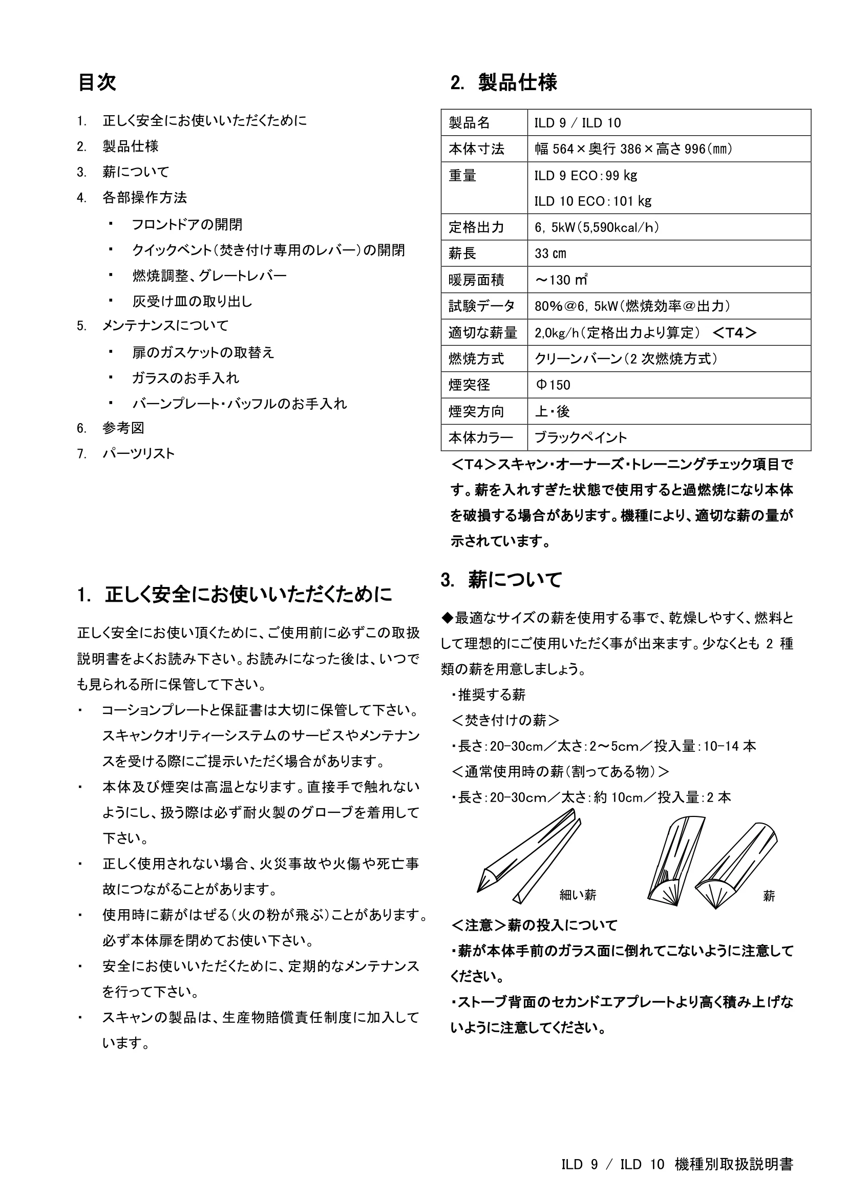 スキャン ILD9 ILD10（2024年版） 取扱説明書 2ページ目