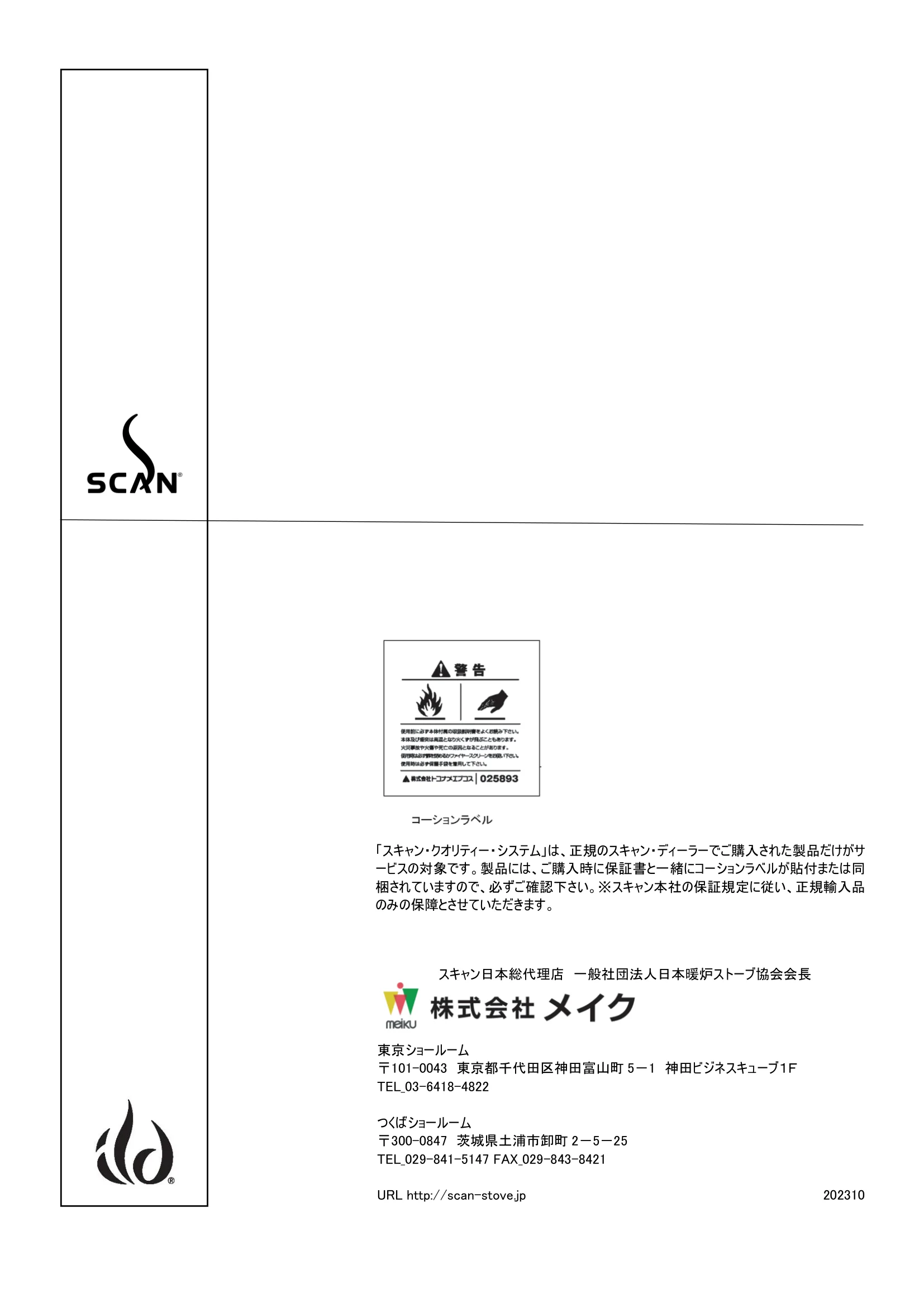 スキャン ILD9 ILD10（2024年版） 取扱説明書 7ページ目