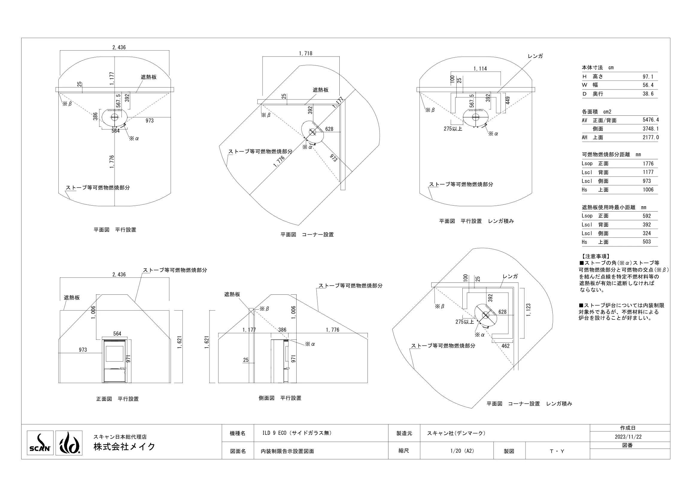 スキャン ILD9（2024年版） 承認図 2ページ目