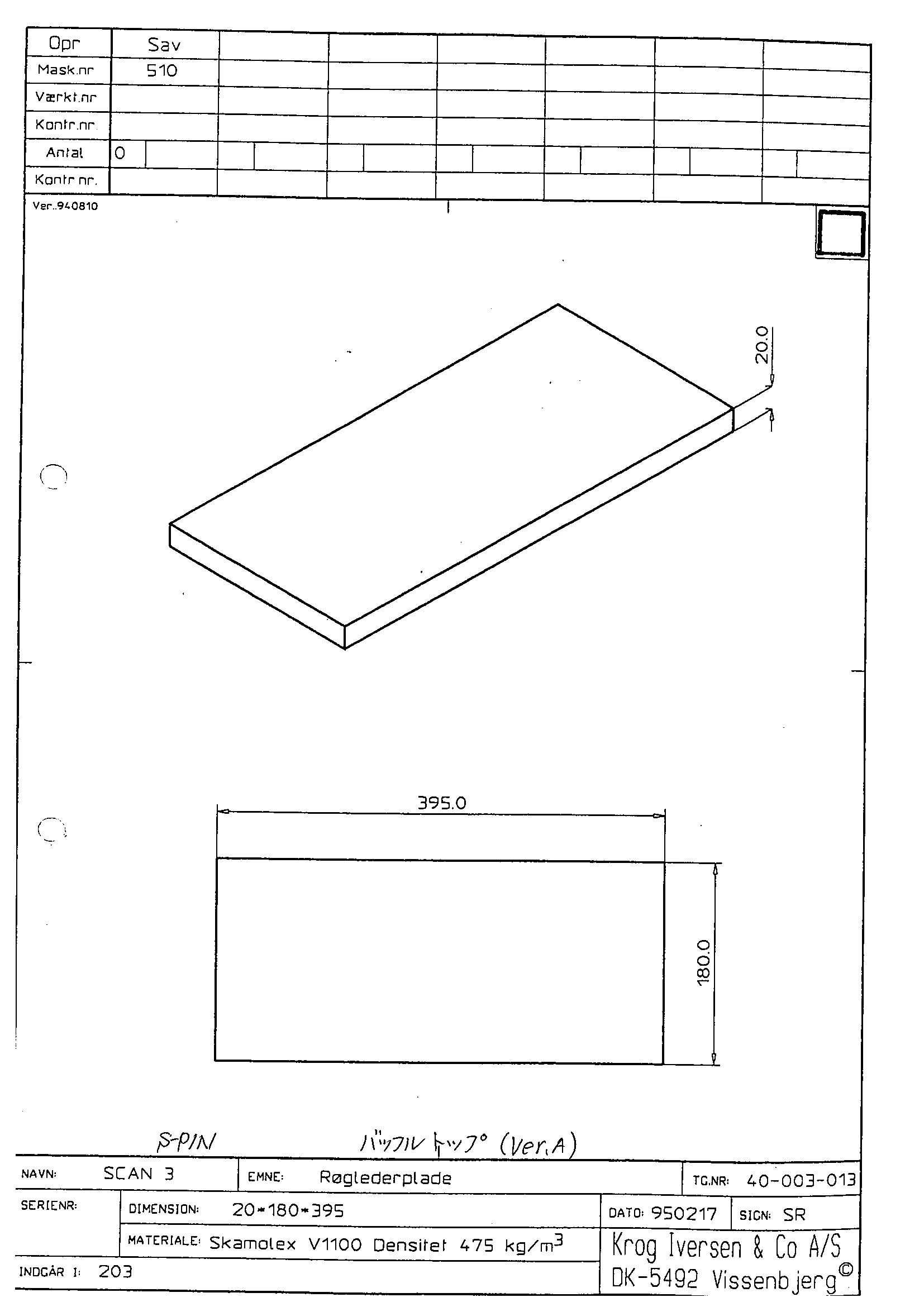スキャン SCAN3 BAFFLE A 技術資料