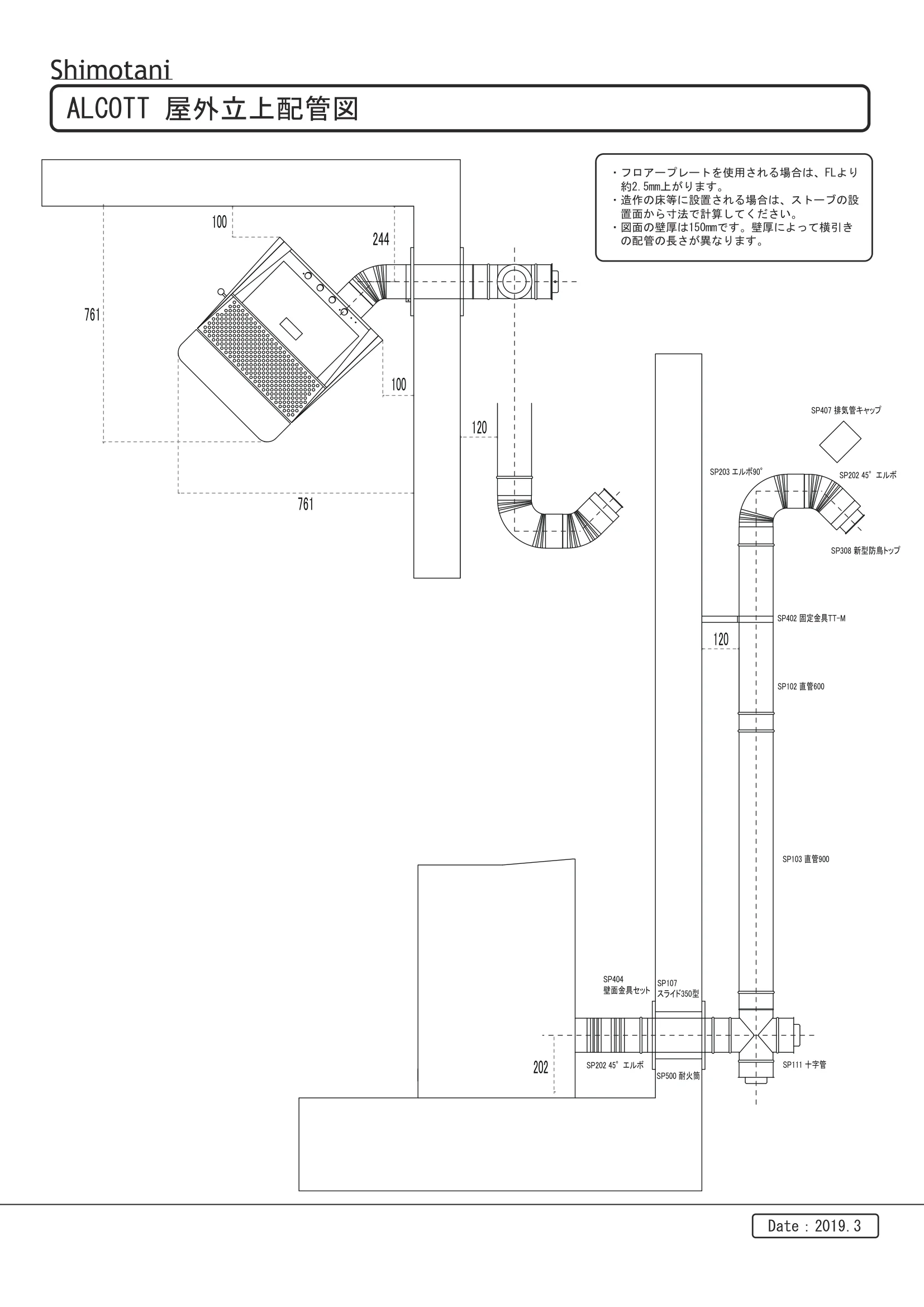 シモタニ AL CORNER R 技術資料