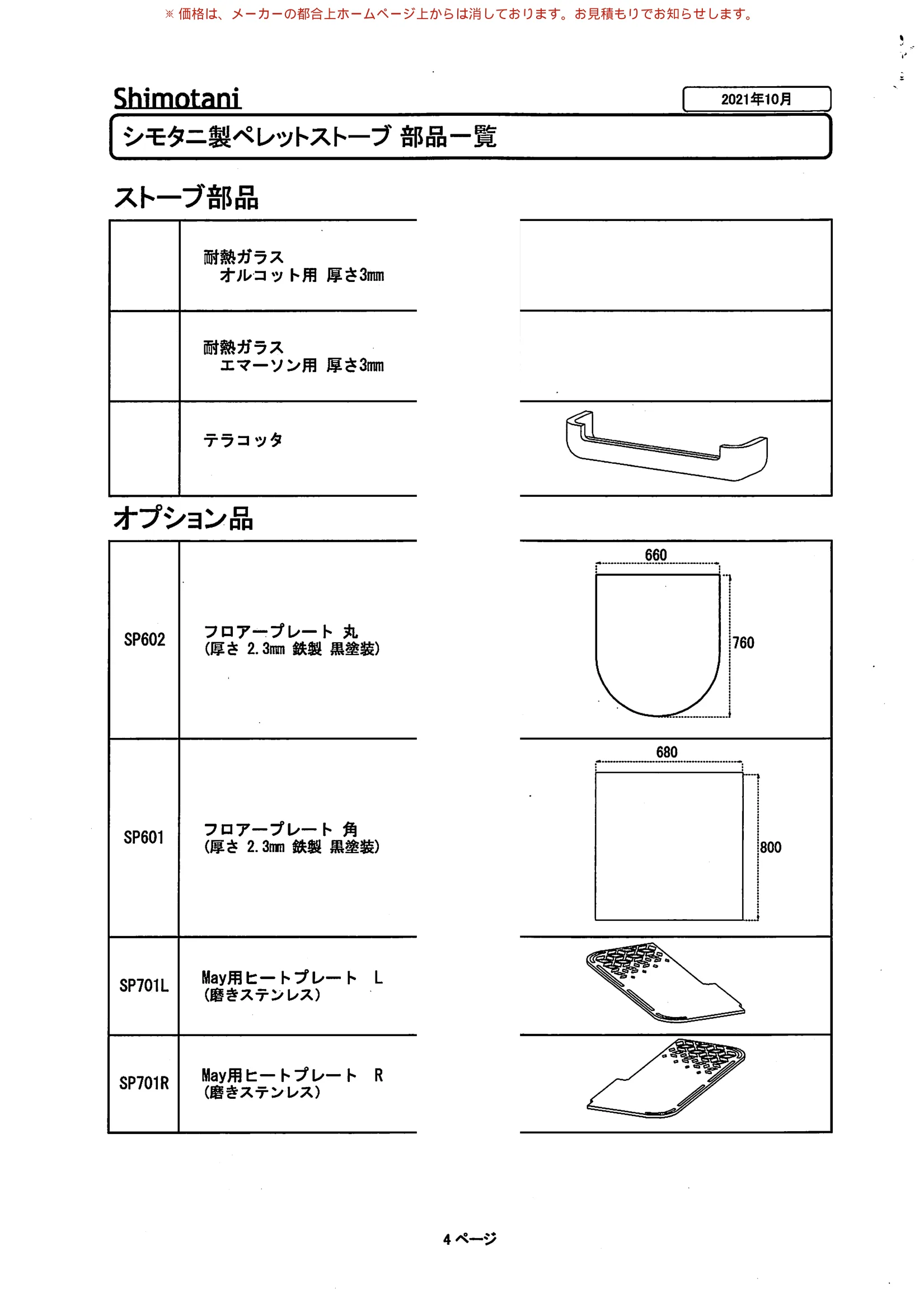 シモタニ BUHIN ICHIRAN 技術資料 1ページ目