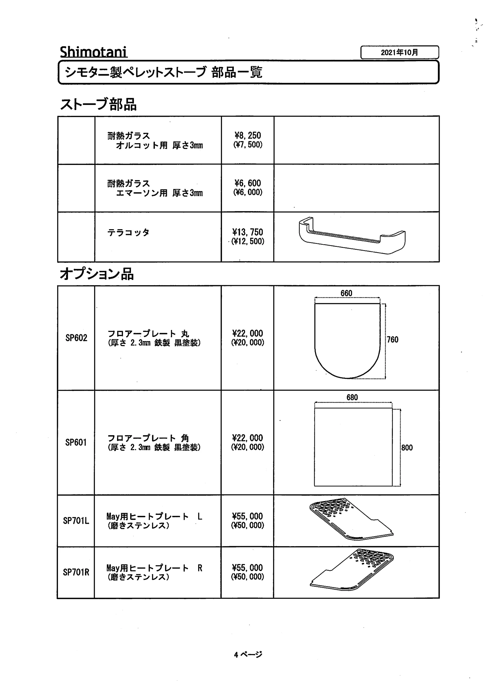 シモタニ BUHIN ICHIRAN 技術資料 1ページ目