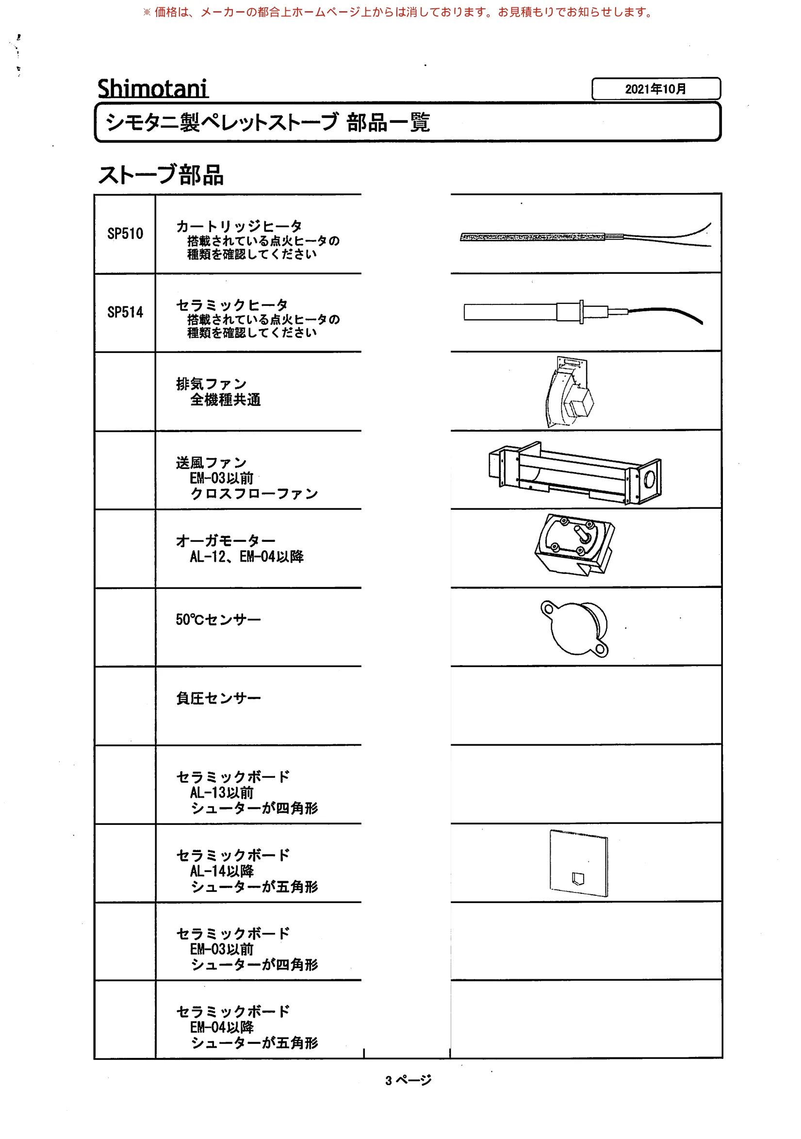 シモタニ BUHIN ICHIRAN 技術資料 2ページ目