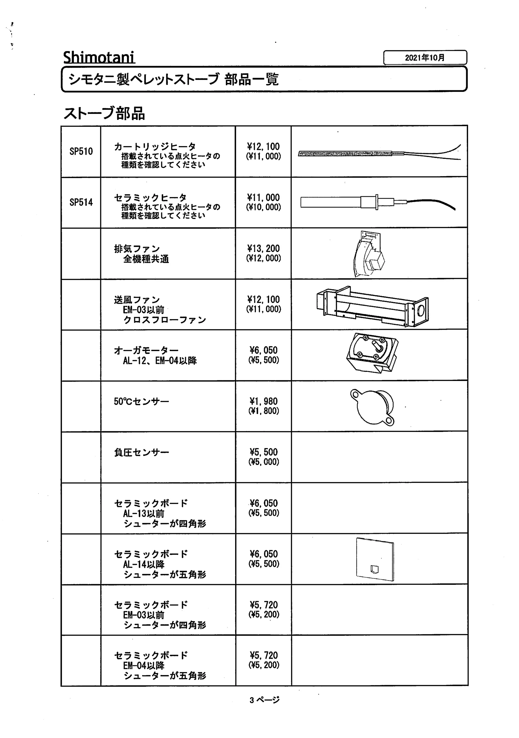 シモタニ BUHIN ICHIRAN 技術資料 2ページ目