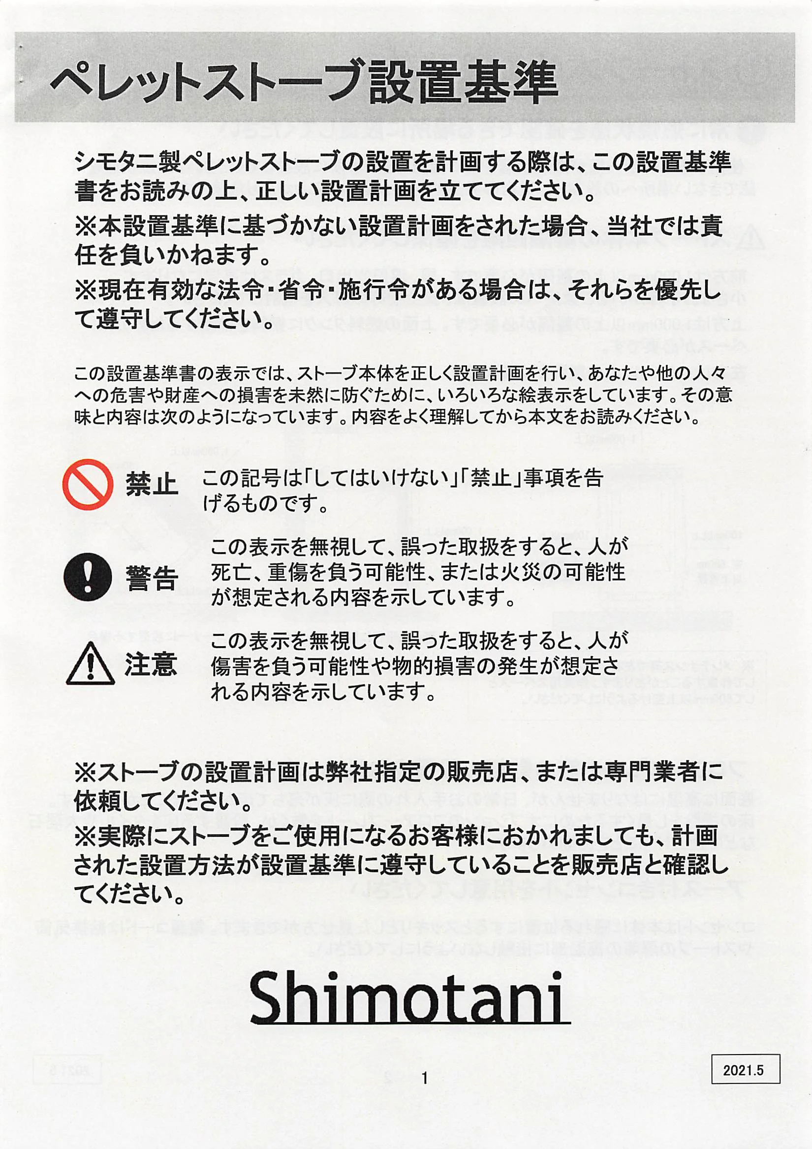 シモタニ SECCHI KIJUN 技術資料 1ページ目