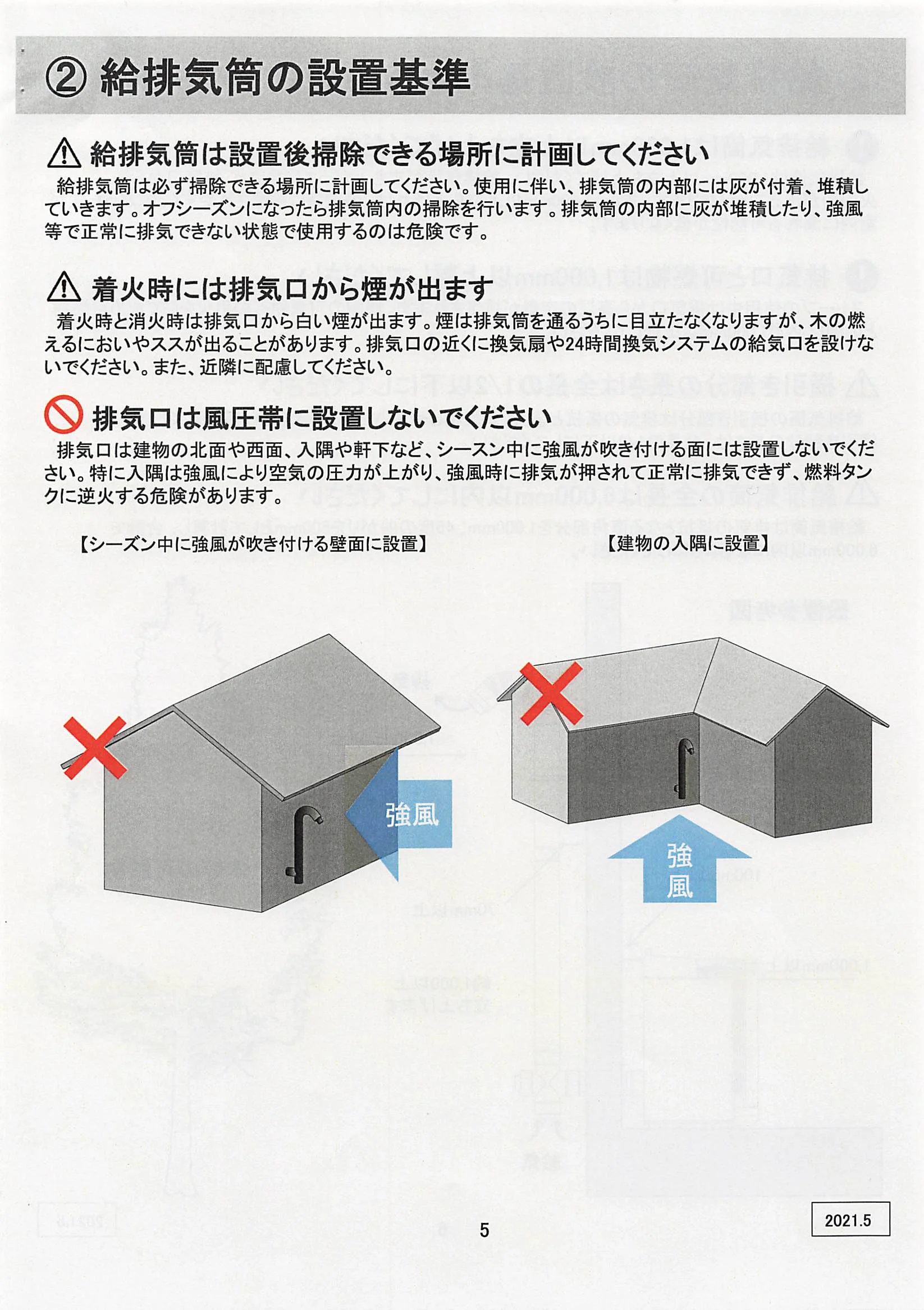 シモタニ SECCHI KIJUN 技術資料 5ページ目