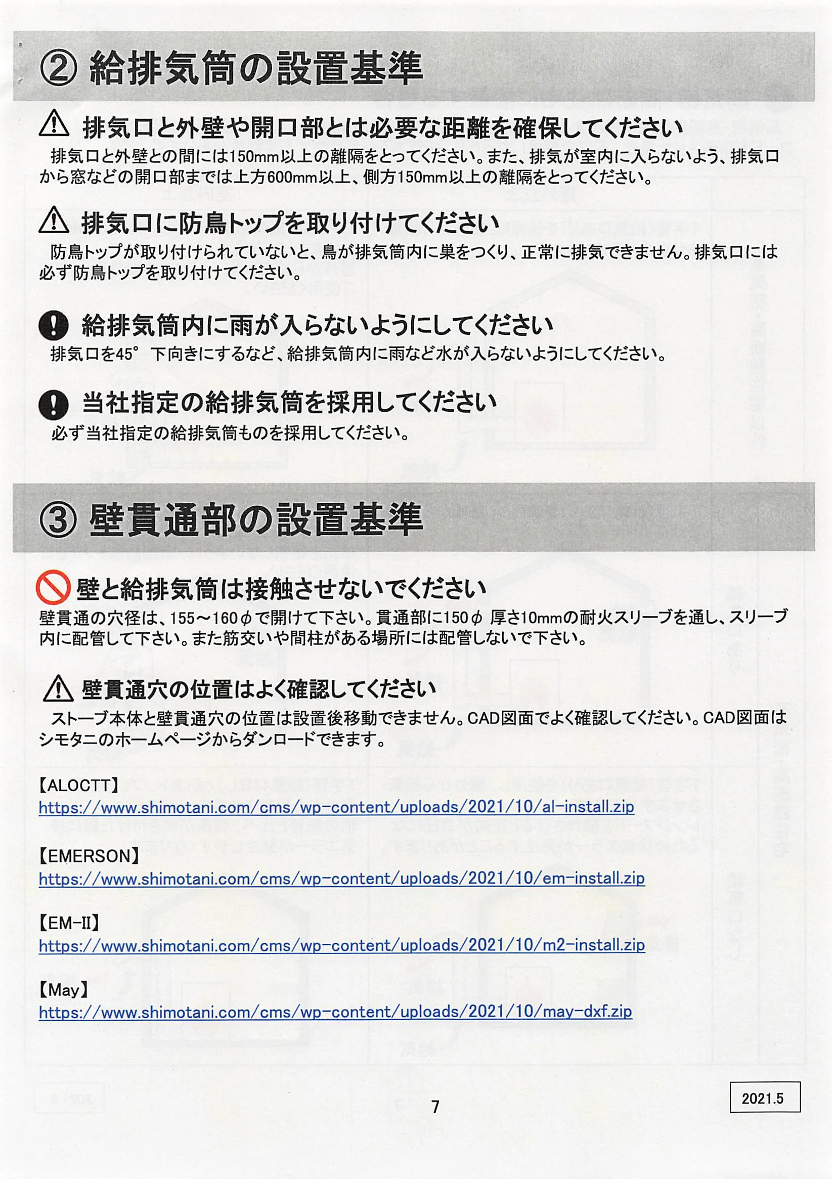 シモタニ SECCHI KIJUN 技術資料 7ページ目
