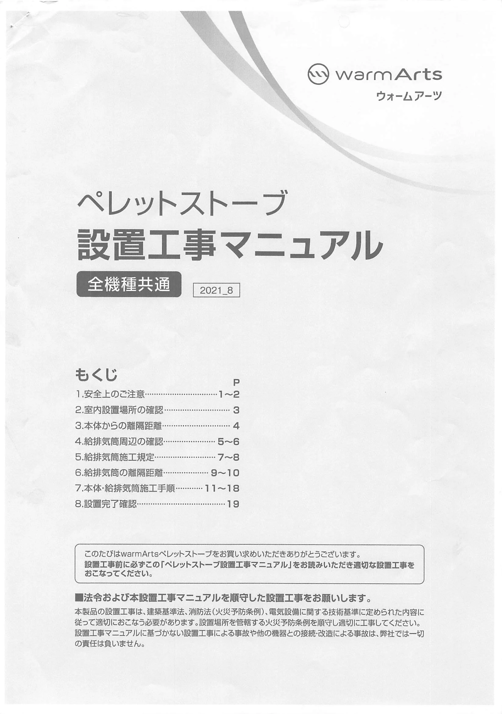 西海産業  SHIRYO 4 技術資料 1ページ目