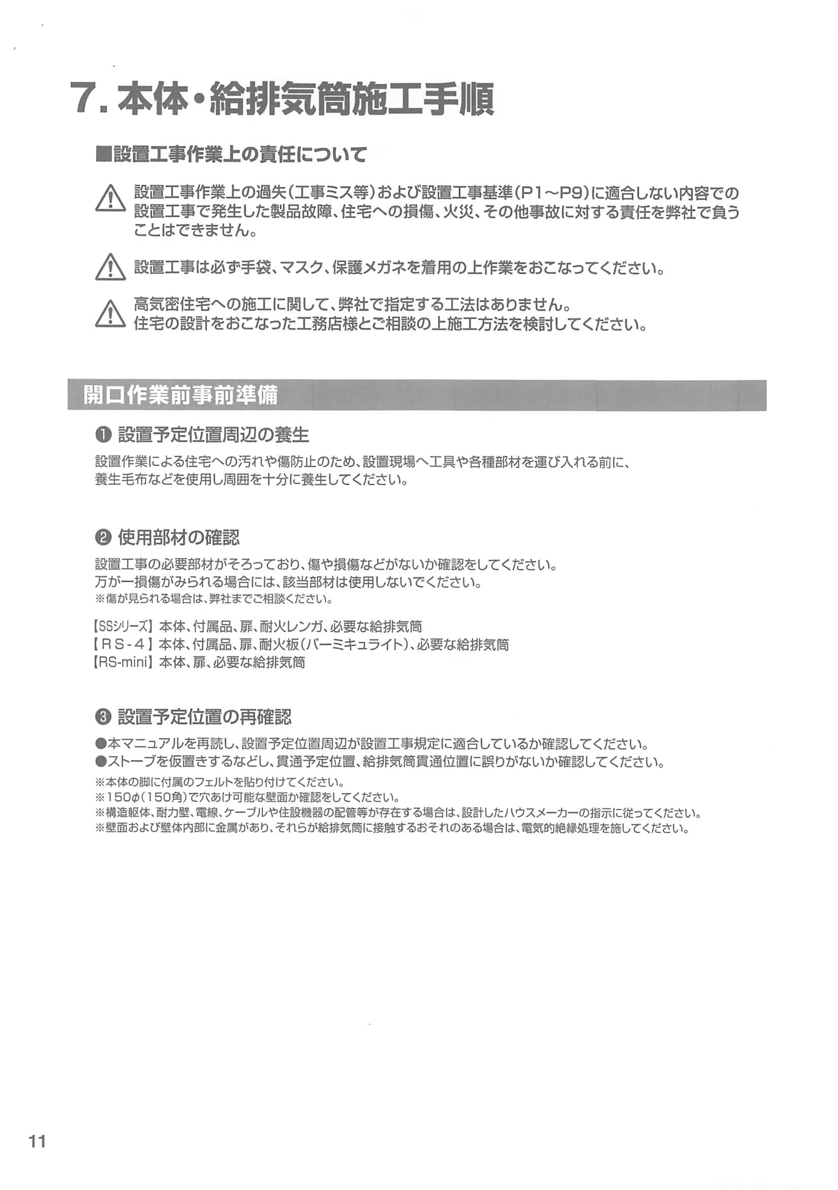 西海産業  SHIRYO 4 技術資料 12ページ目