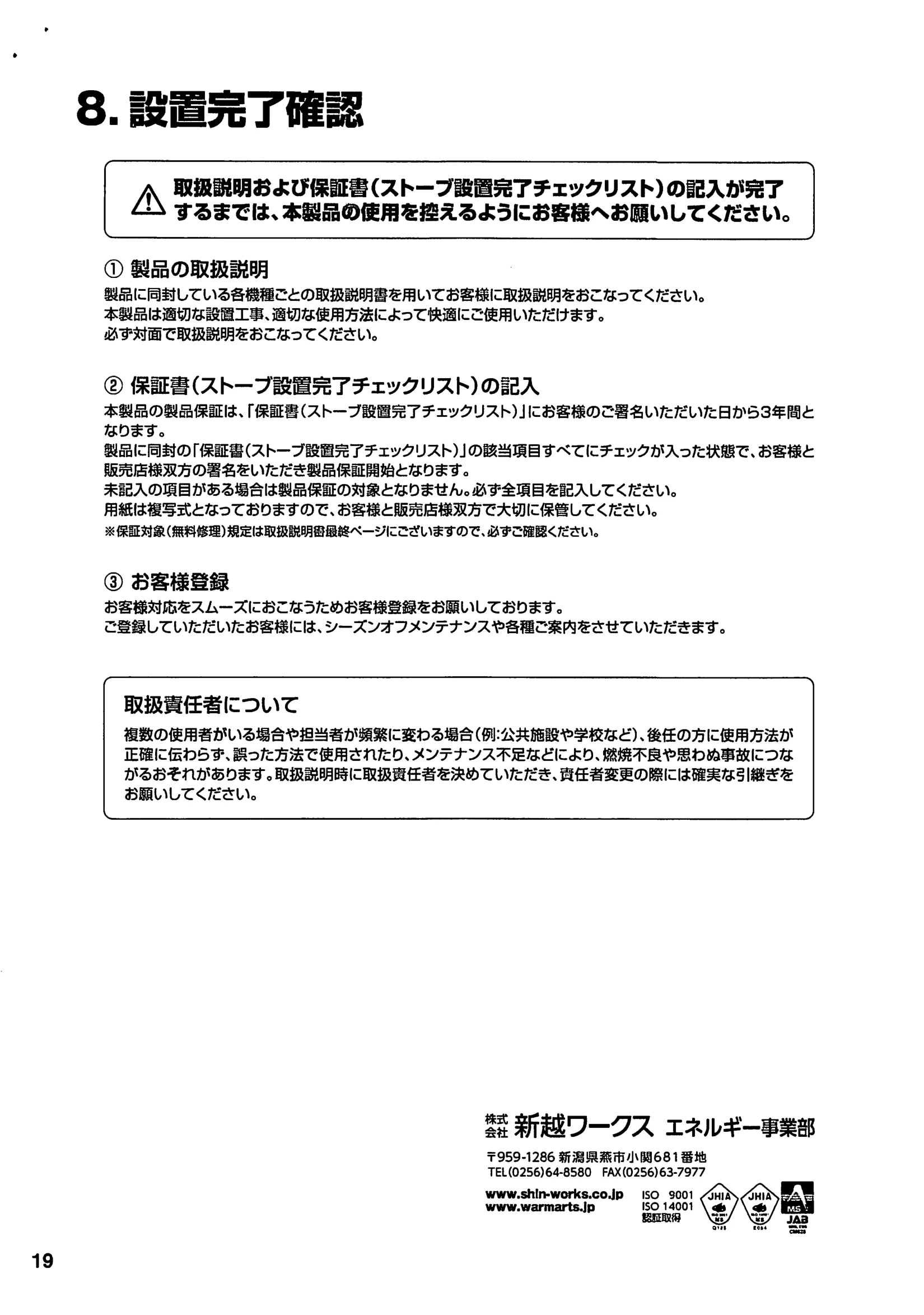 西海産業  SHIRYO 4 技術資料 20ページ目