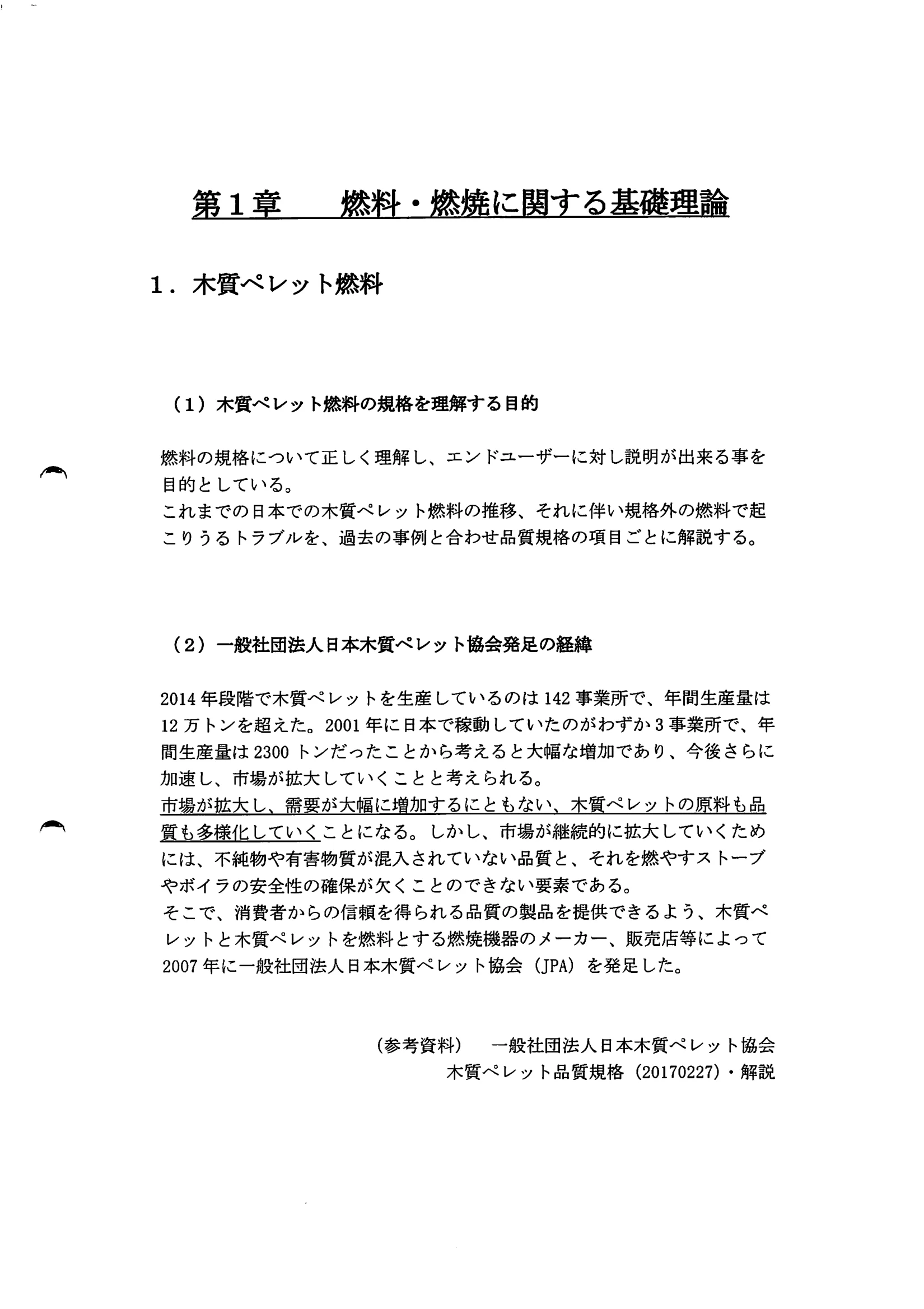 西海産業 1E 資料 1ページ目