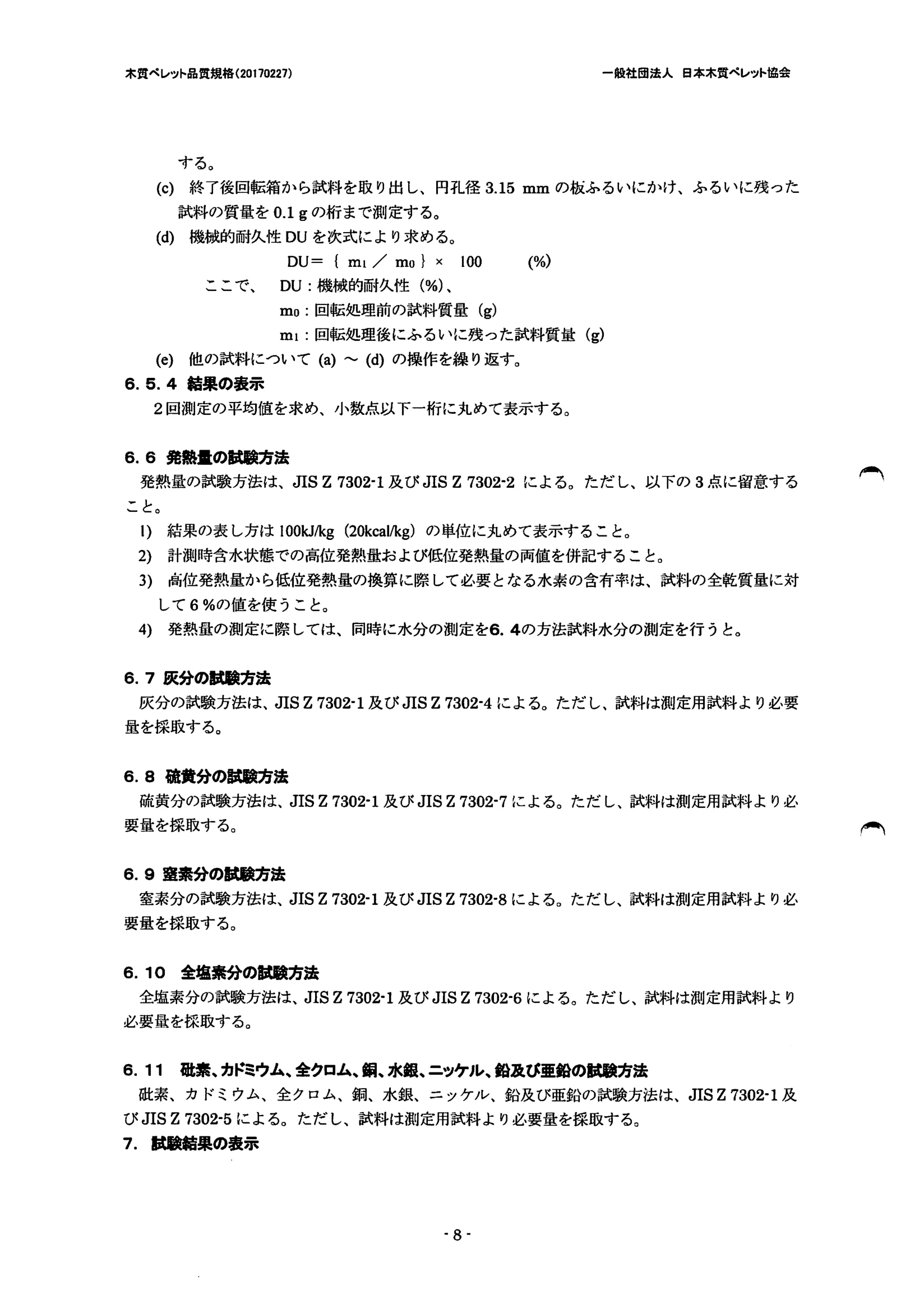西海産業 1E 資料 10ページ目