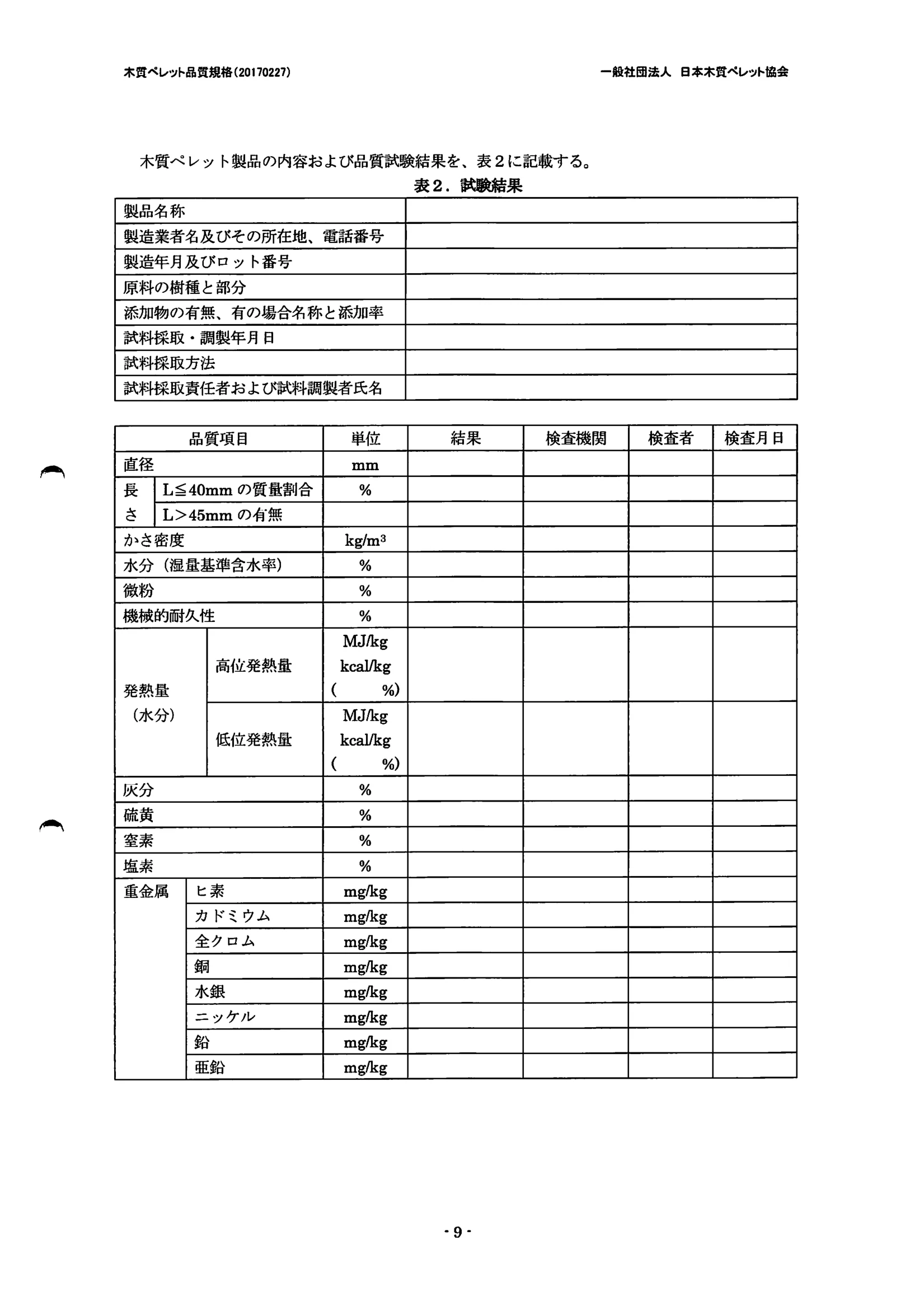 西海産業 1E 資料 11ページ目