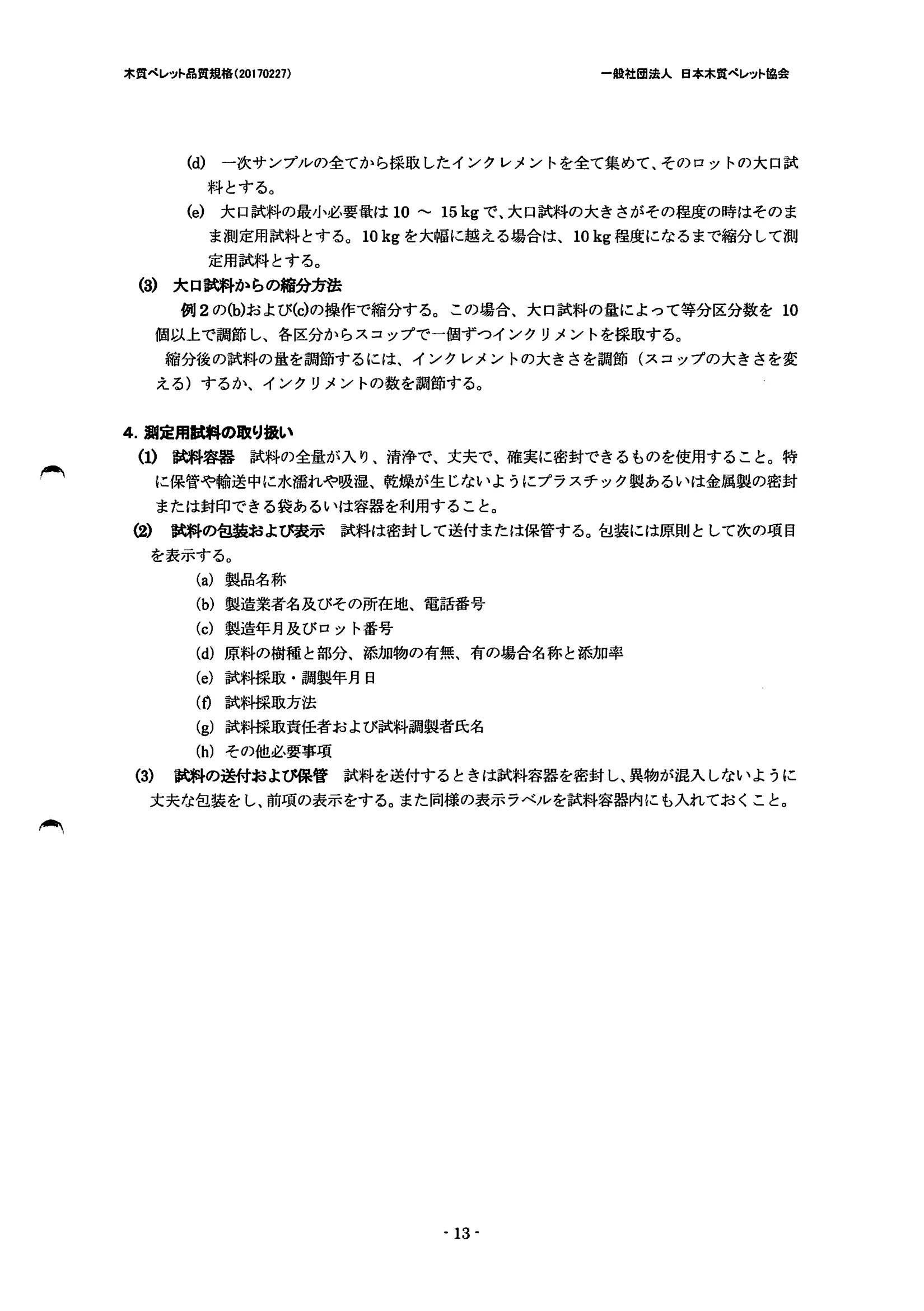 西海産業 1E 資料 15ページ目