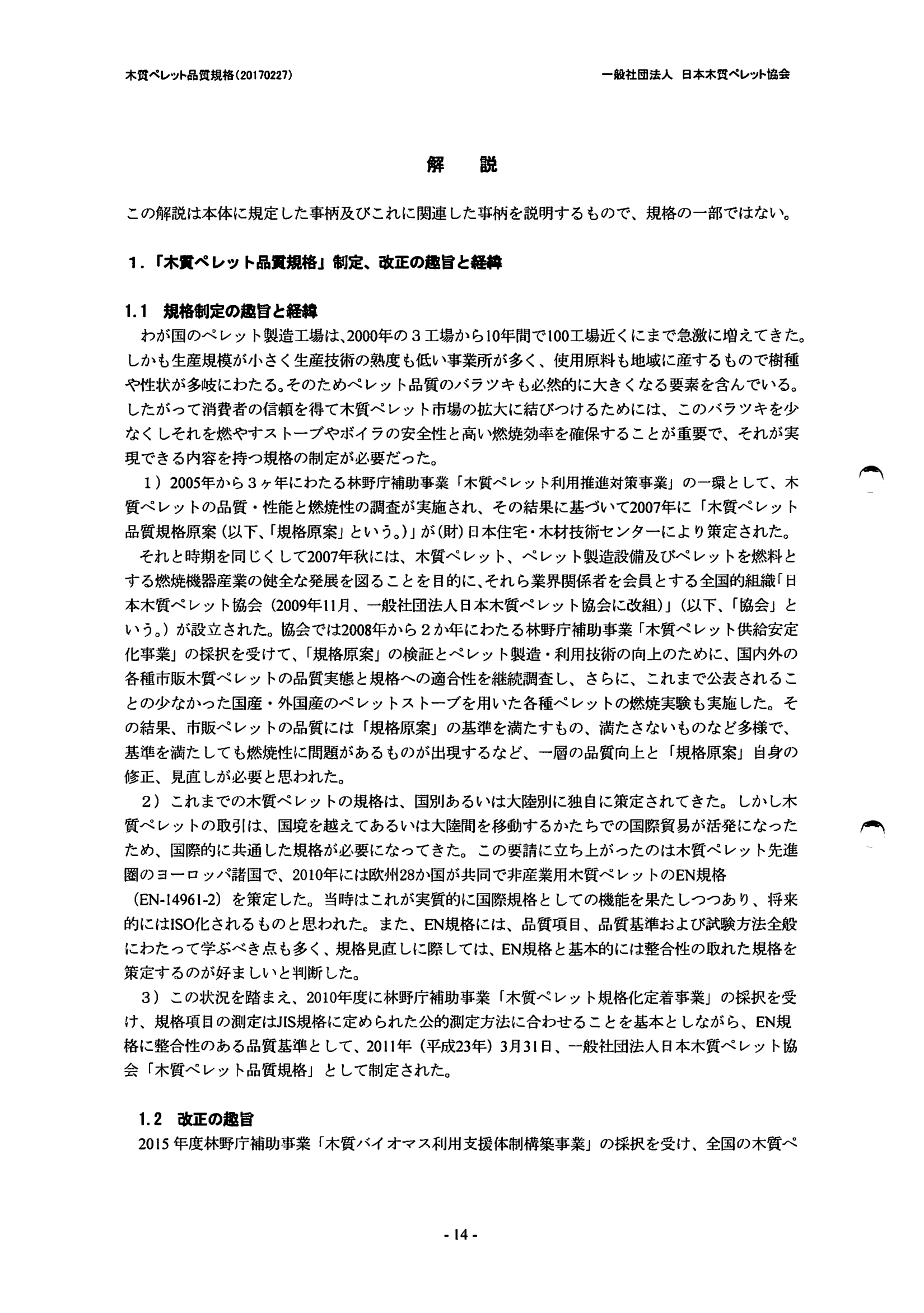西海産業 1E 資料 16ページ目