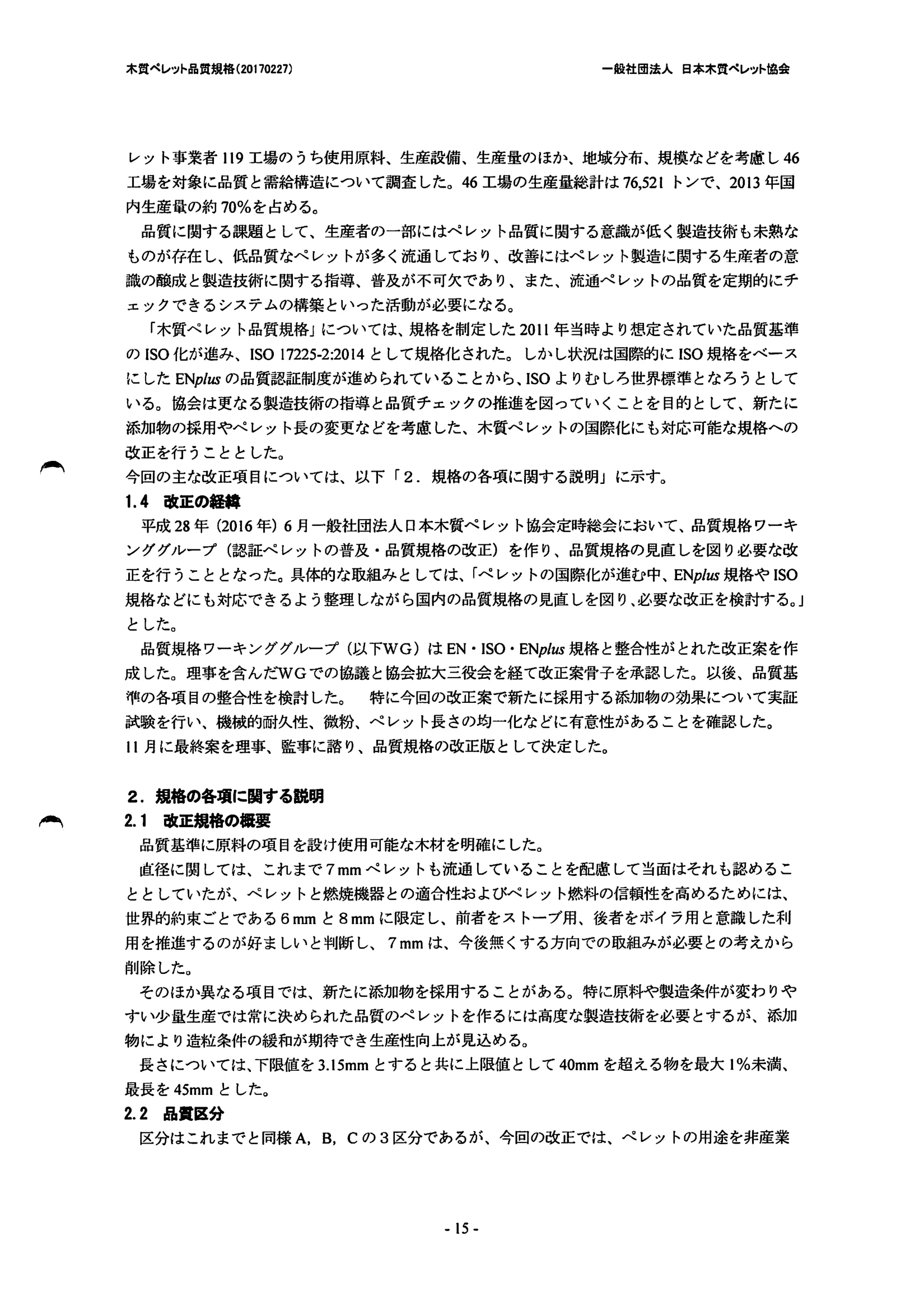 西海産業 1E 資料 17ページ目
