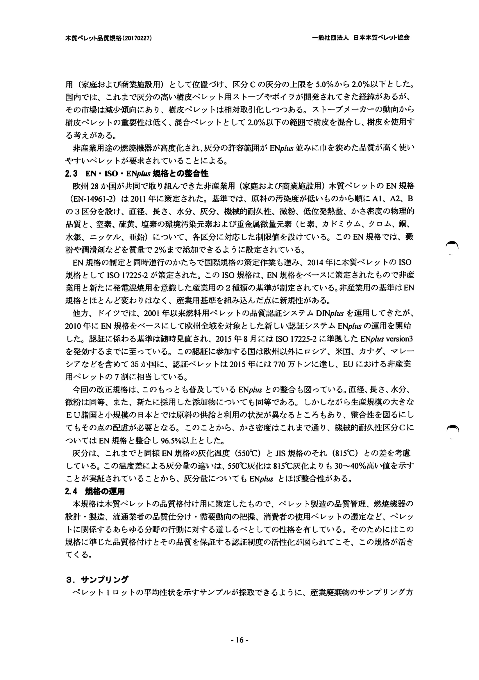 西海産業 1E 資料 18ページ目