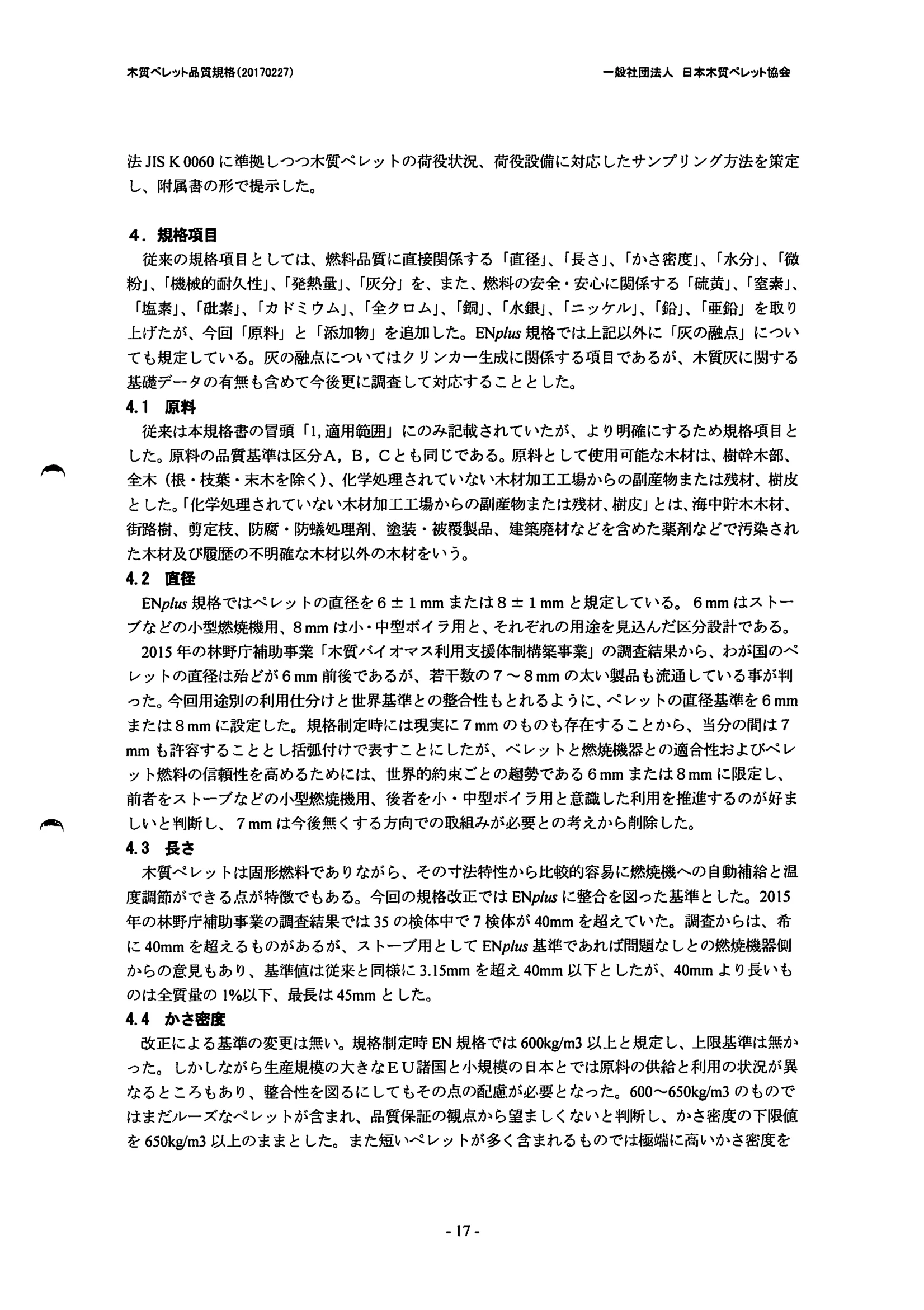 西海産業 1E 資料 19ページ目