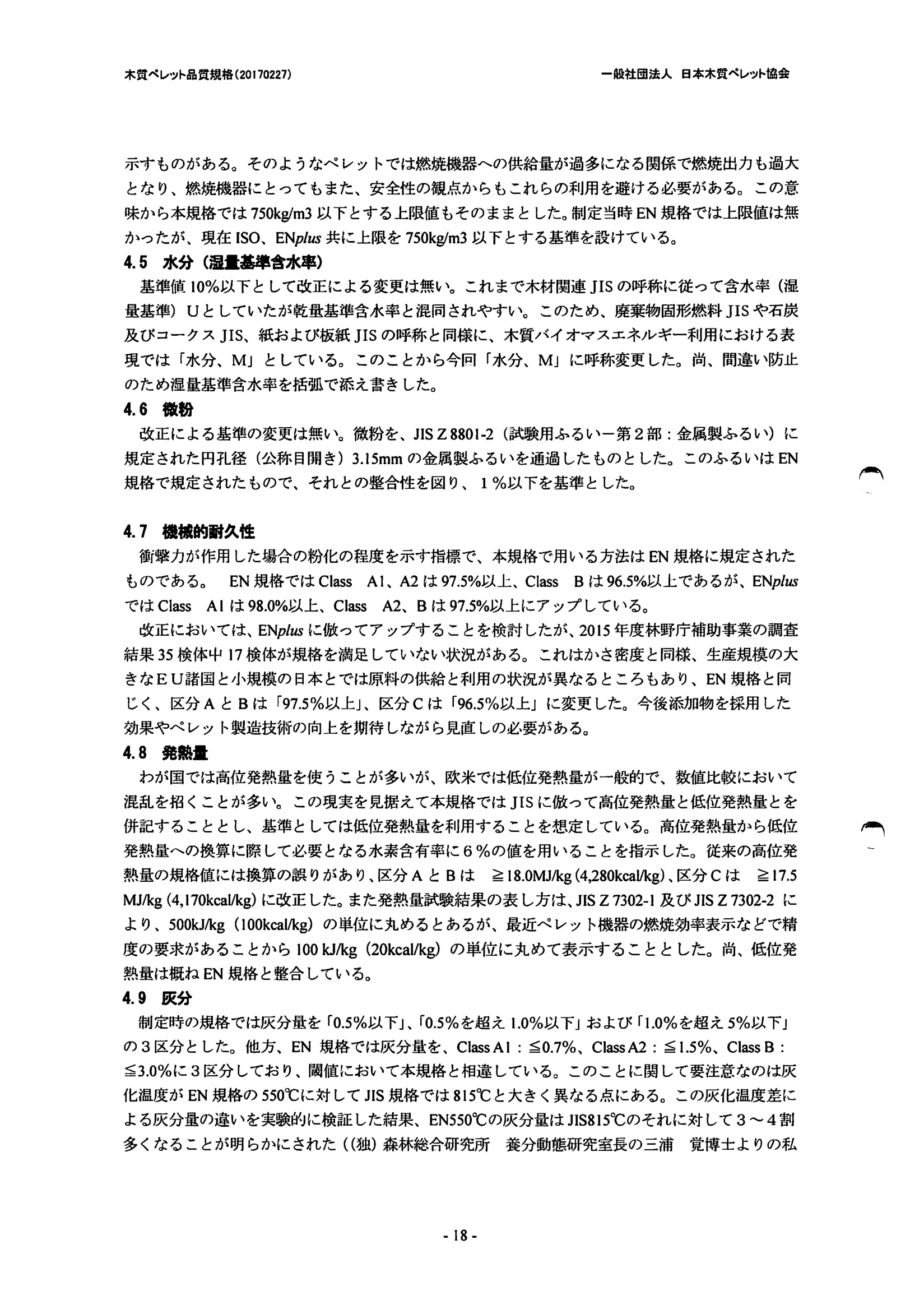 西海産業 1E 資料 20ページ目