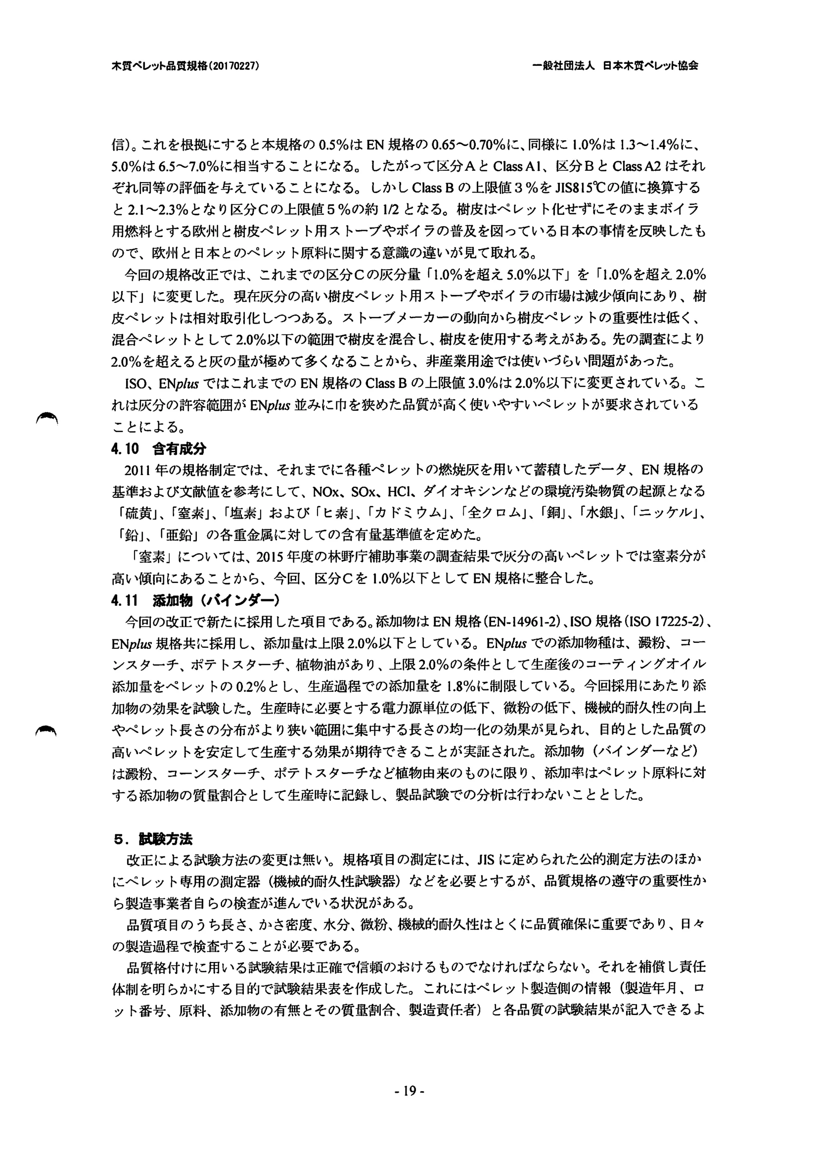 西海産業 1E 資料 21ページ目