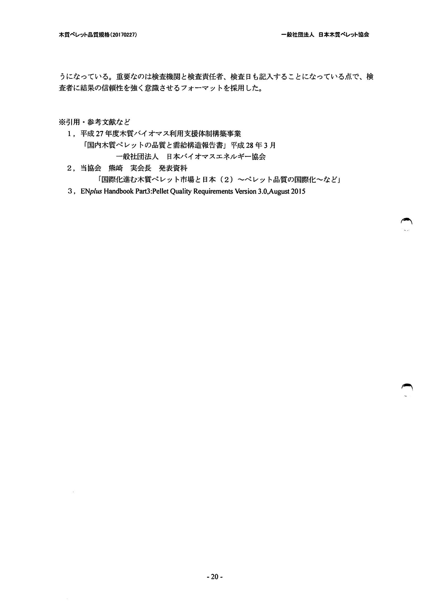 西海産業 1E 資料 22ページ目