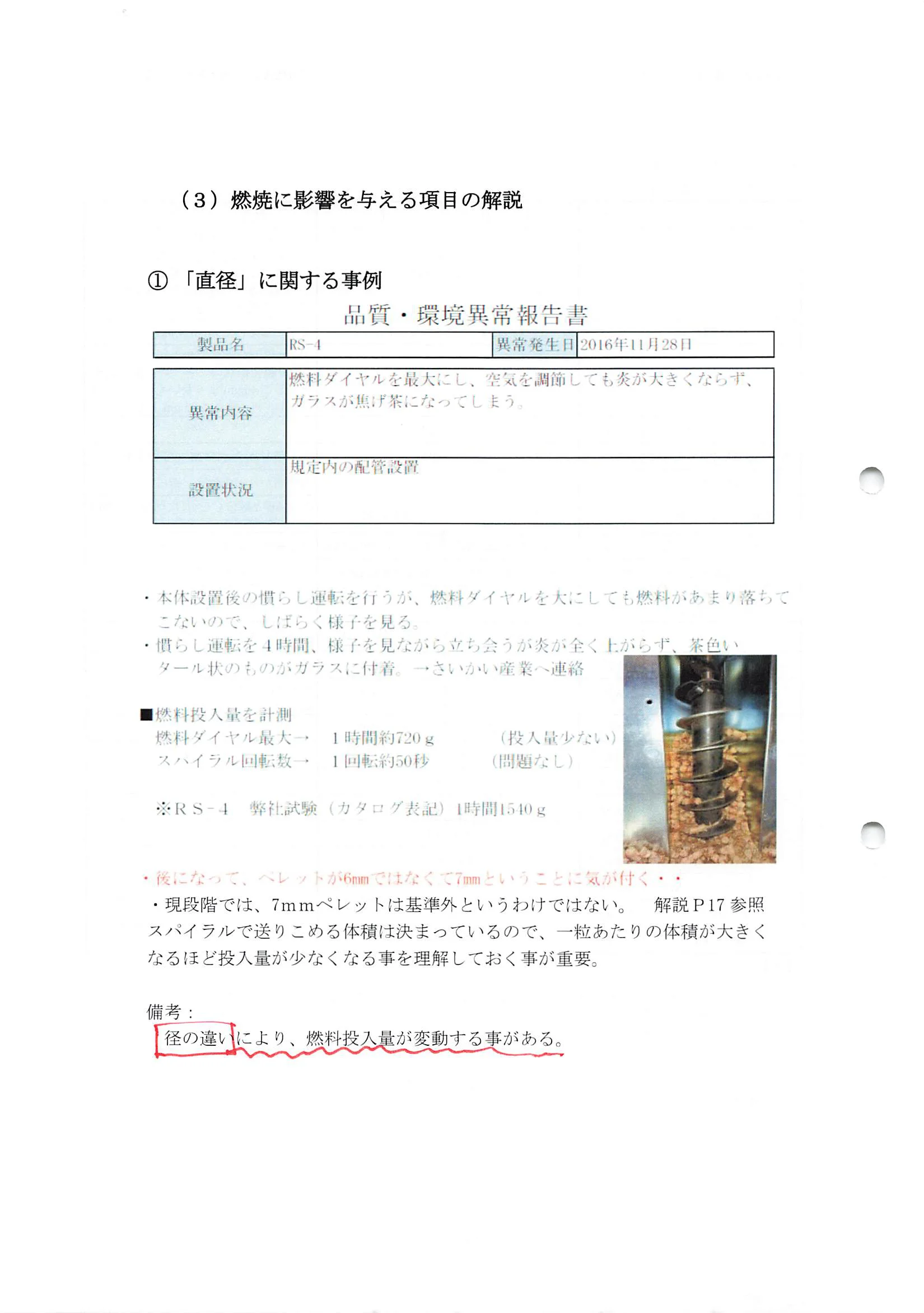 西海産業 1E 資料 24ページ目
