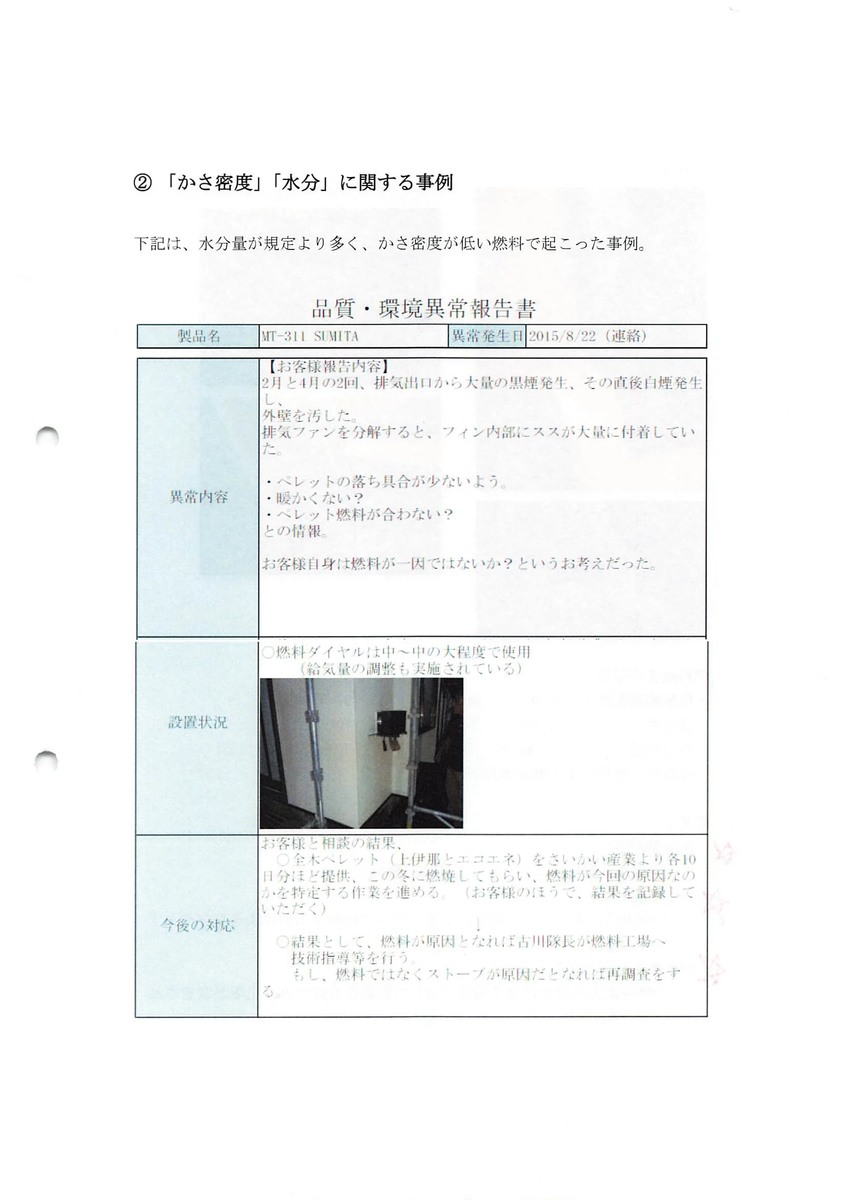 西海産業 1E 資料 25ページ目