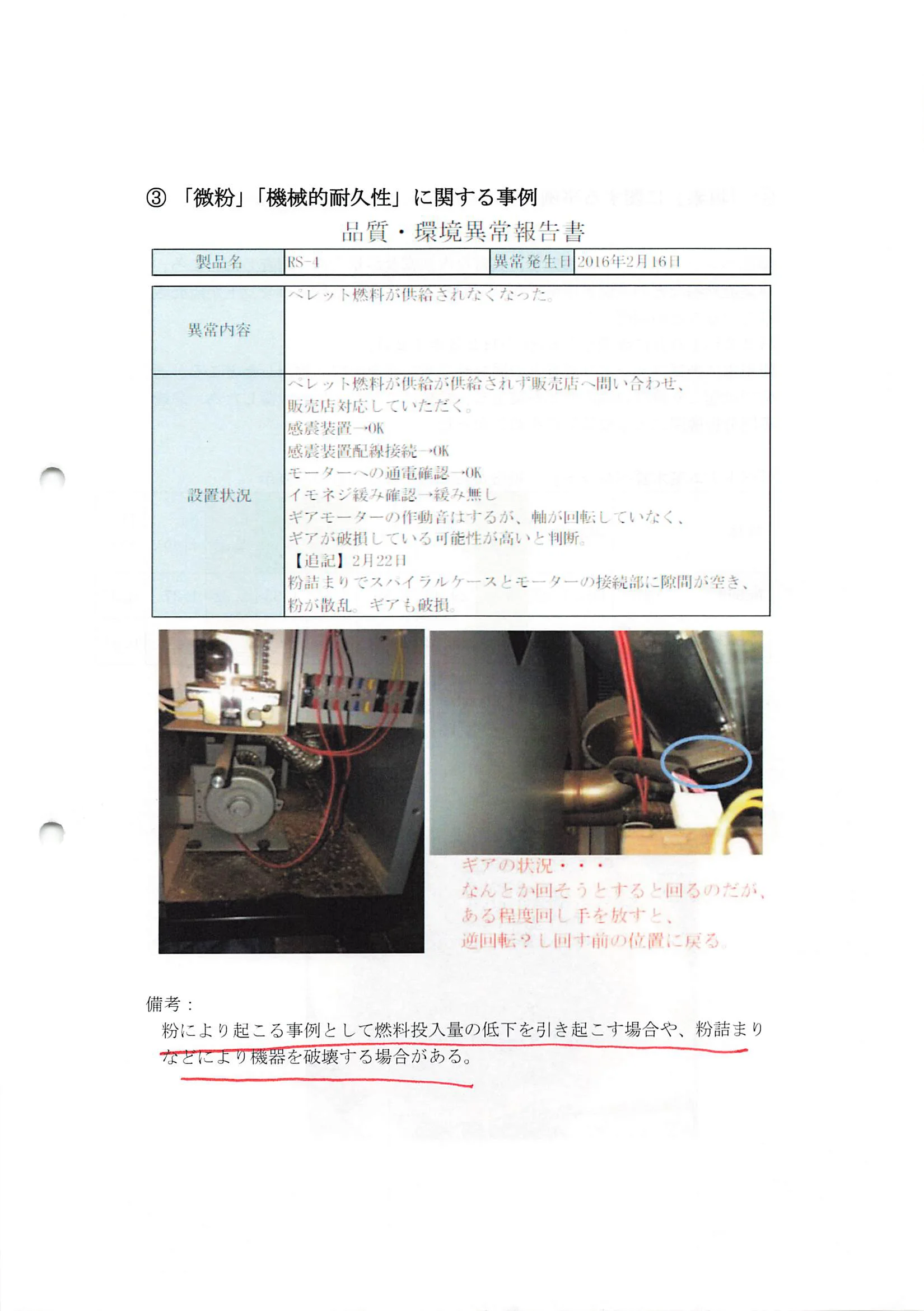 西海産業 1E 資料 27ページ目