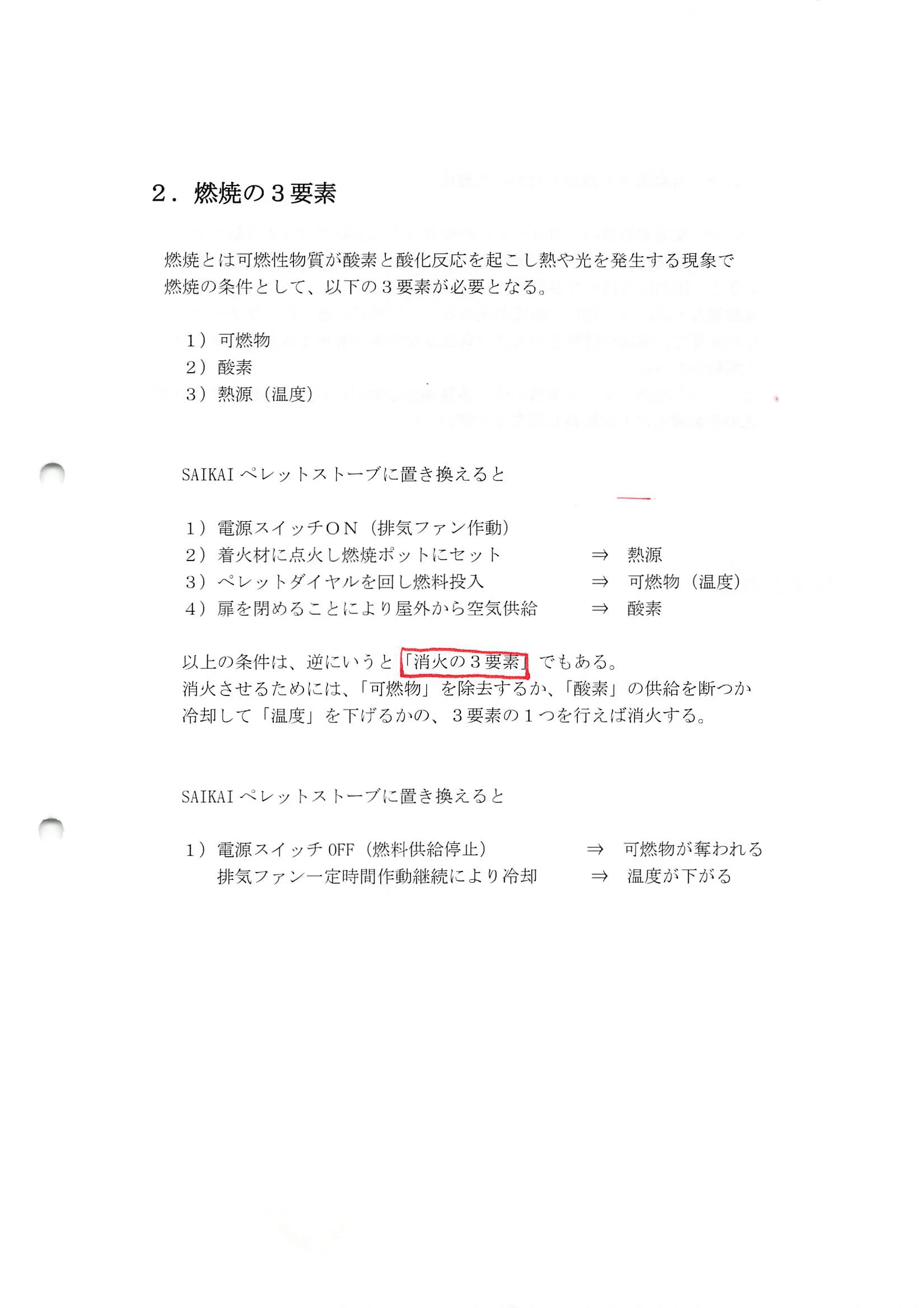 西海産業 1E 資料 29ページ目