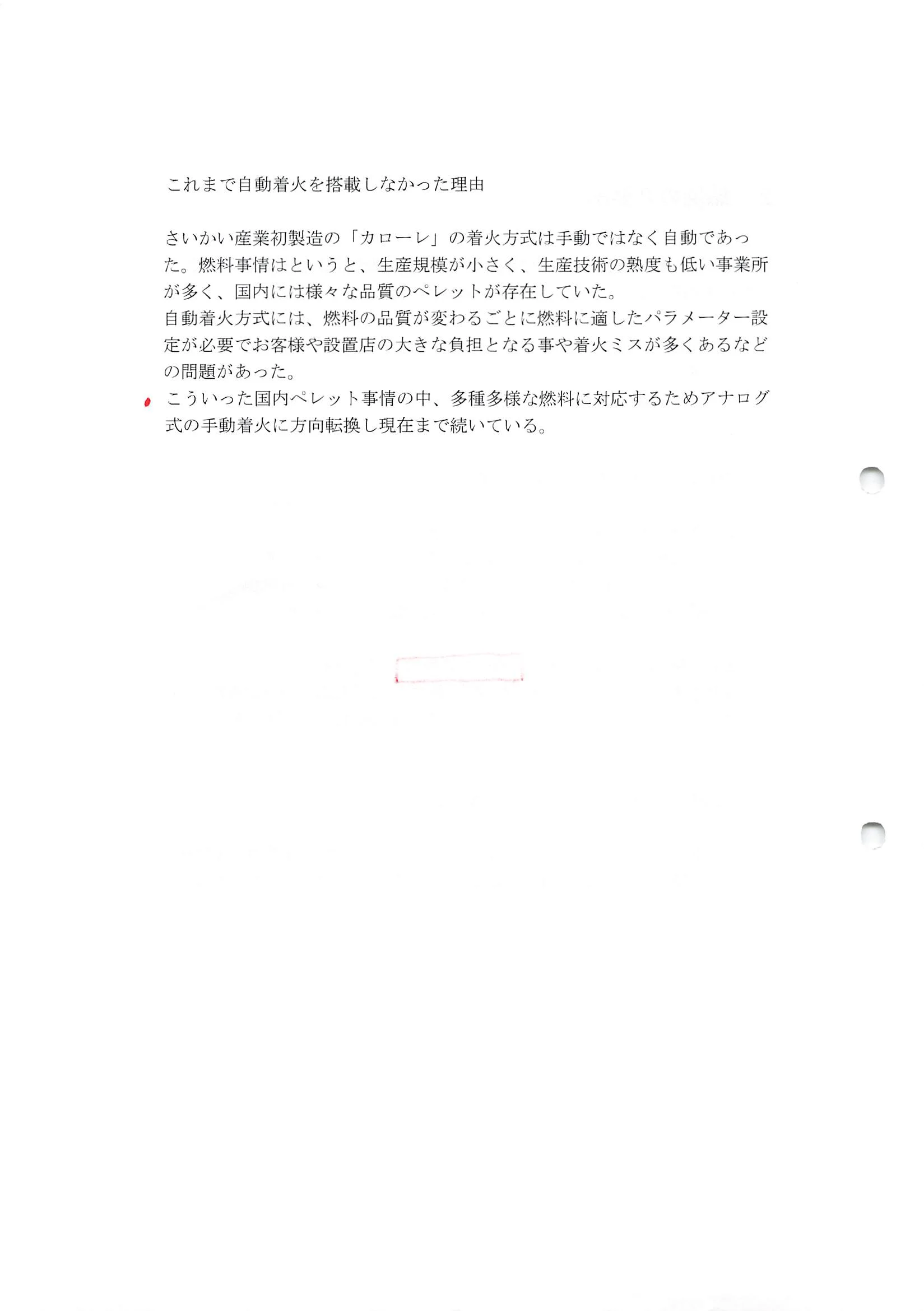 西海産業 1E 資料 30ページ目