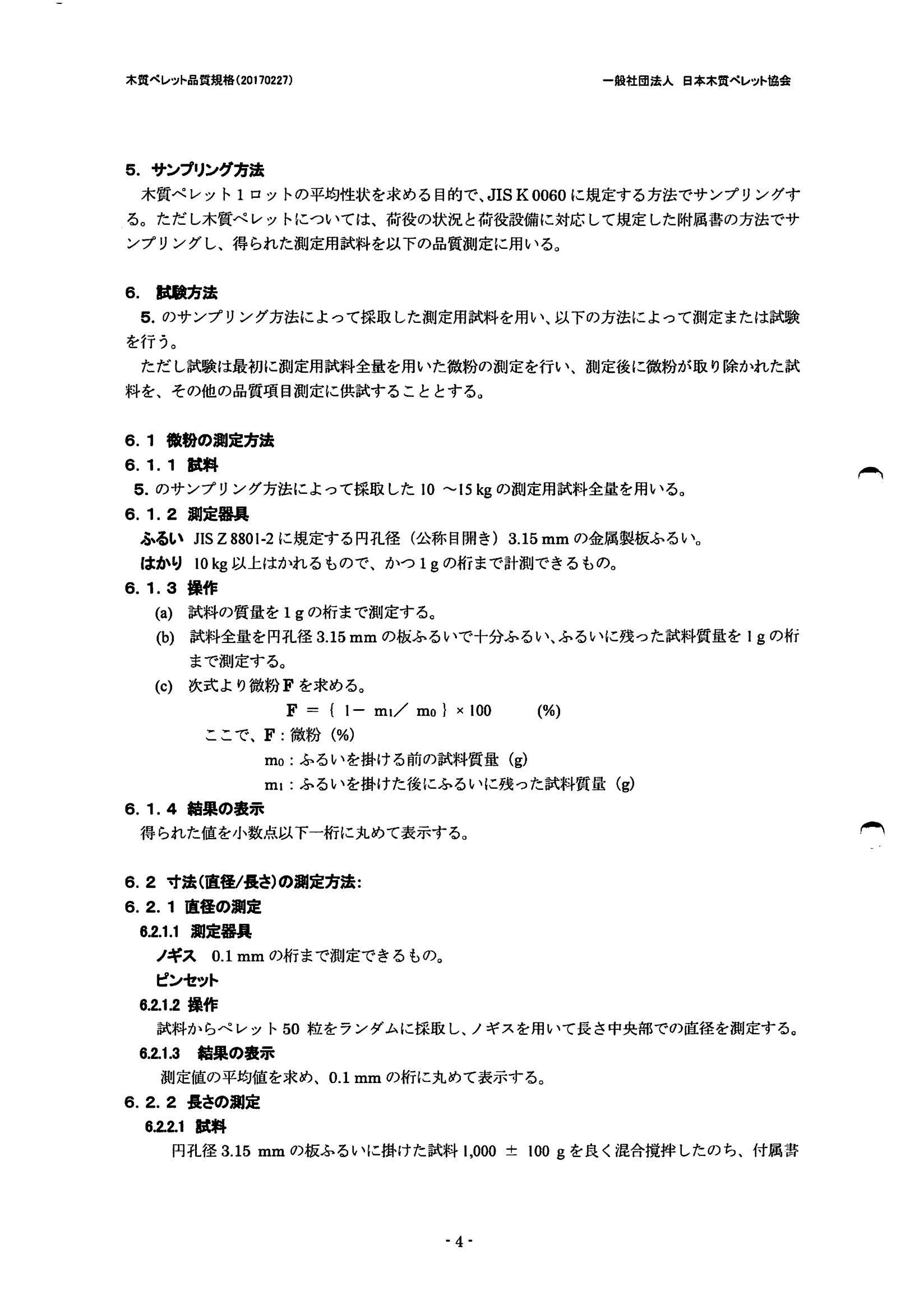 西海産業 1E 資料 6ページ目