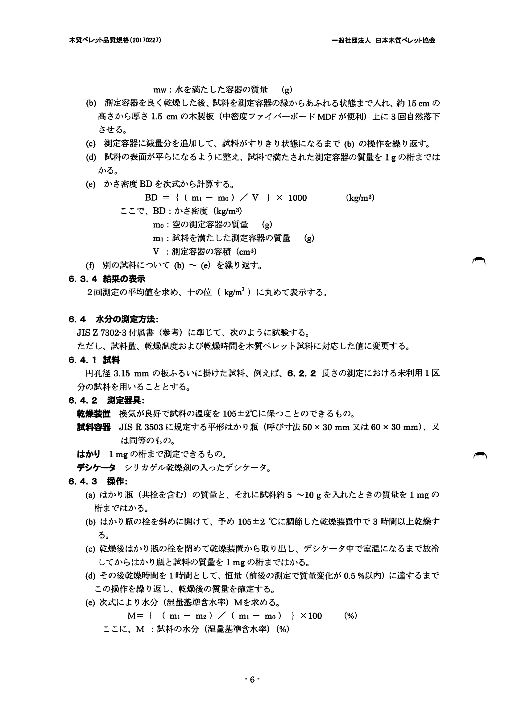 西海産業 1E 資料 8ページ目
