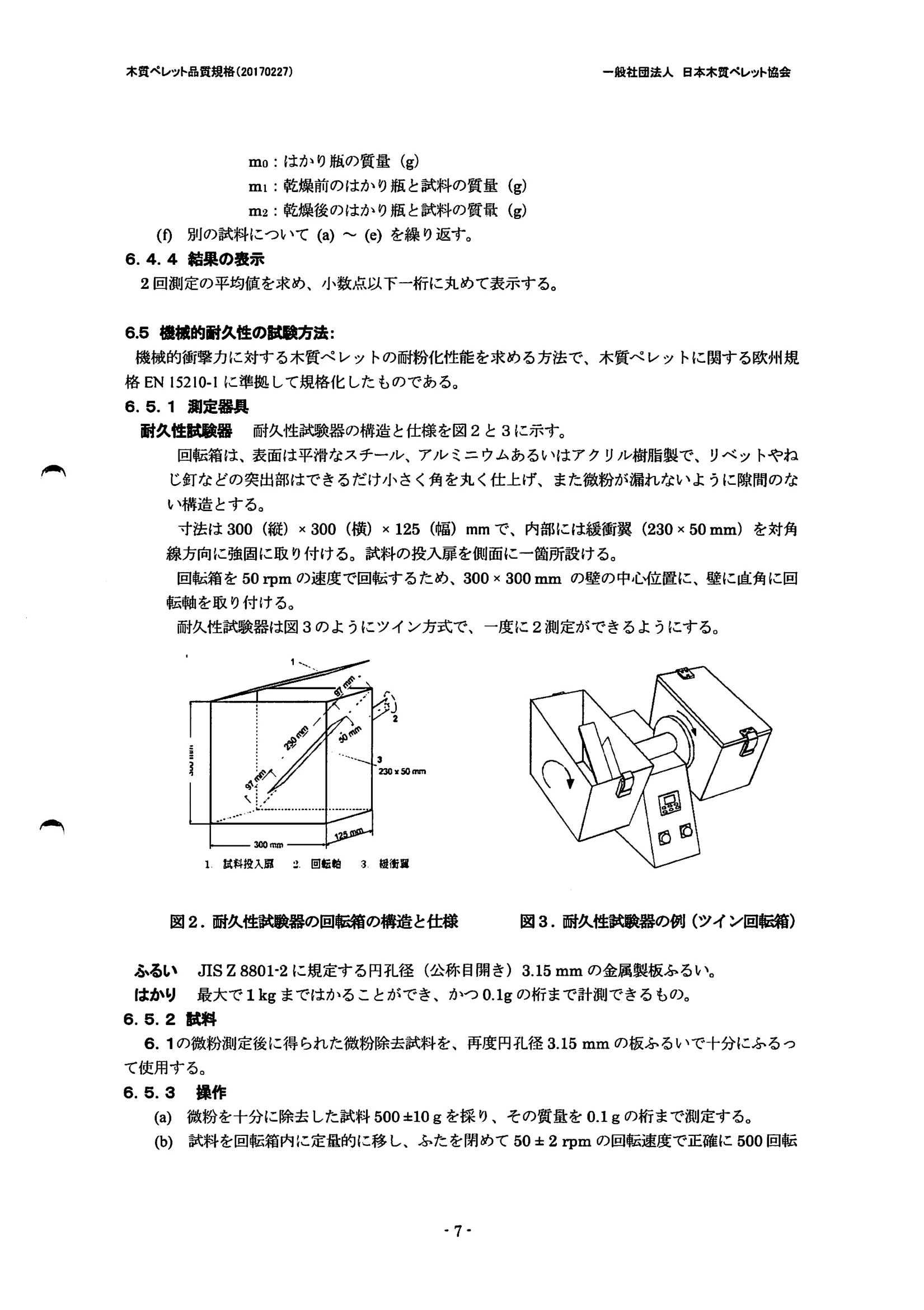 西海産業 1E 資料 9ページ目