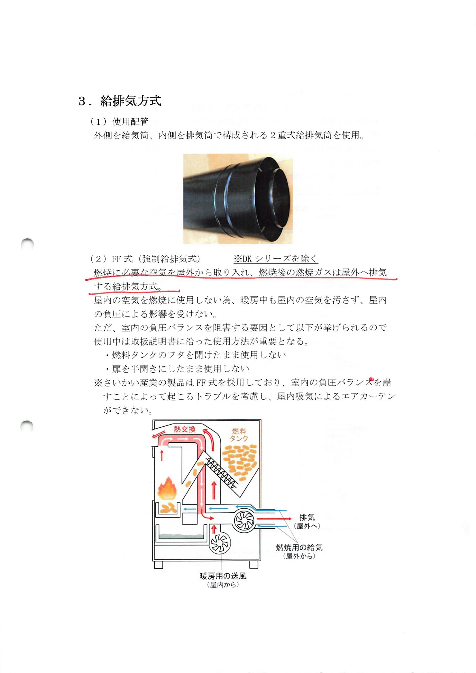 西海産業 2SAIKAI 資料 3ページ目