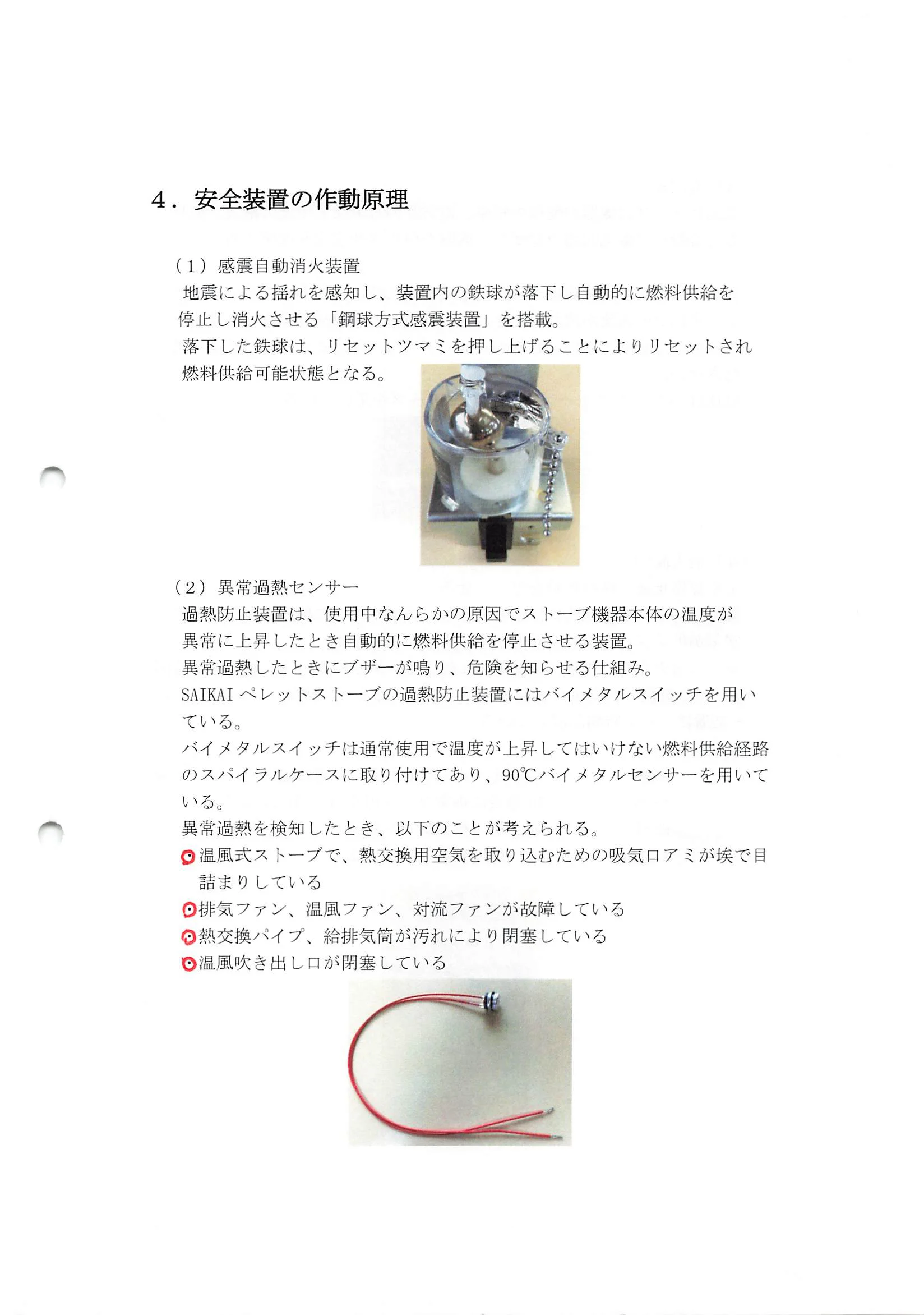 西海産業 2SAIKAI 資料 5ページ目