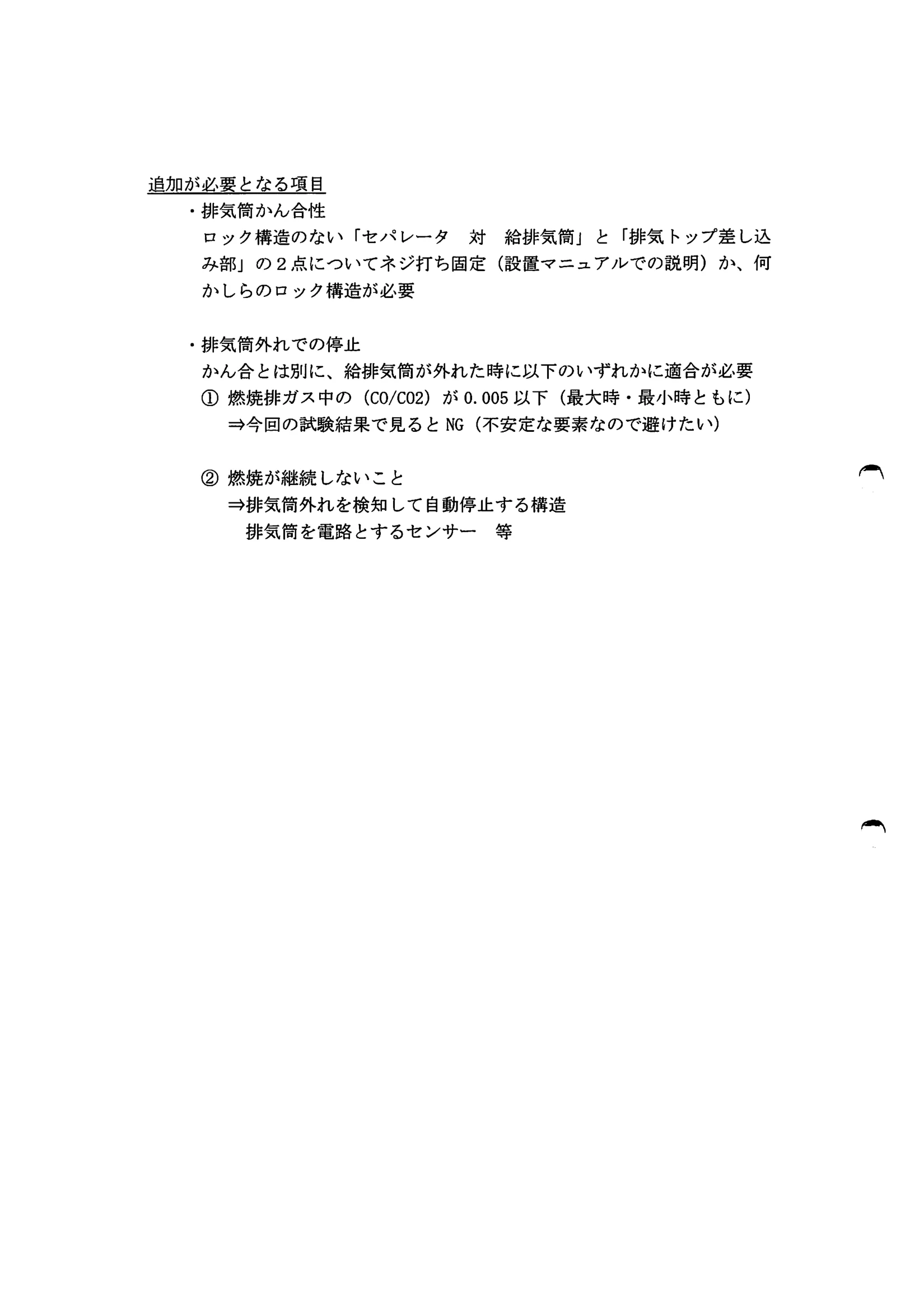 西海産業 2SAIKAI 資料 8ページ目