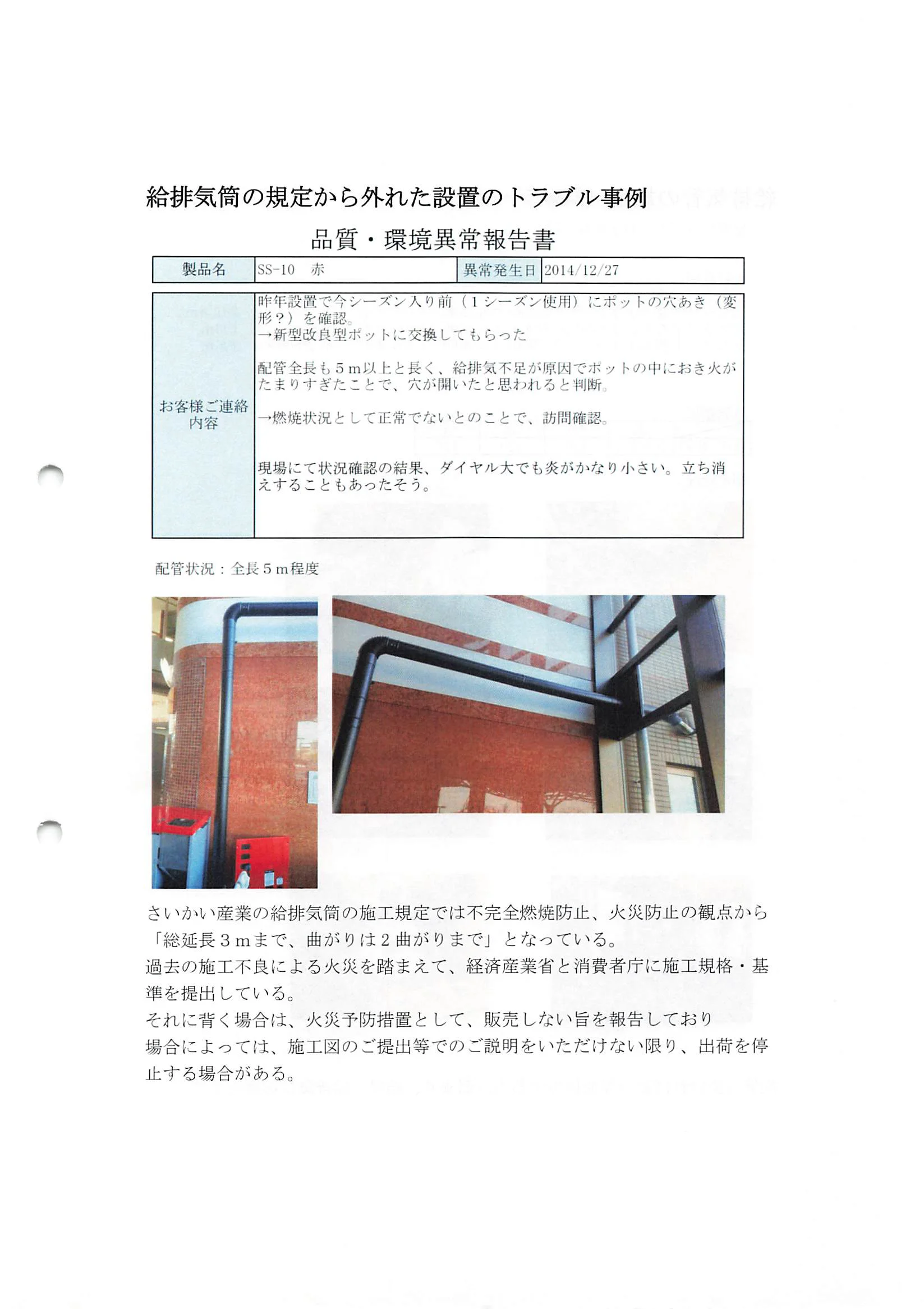 西海産業 3SAIKAI 資料 13ページ目