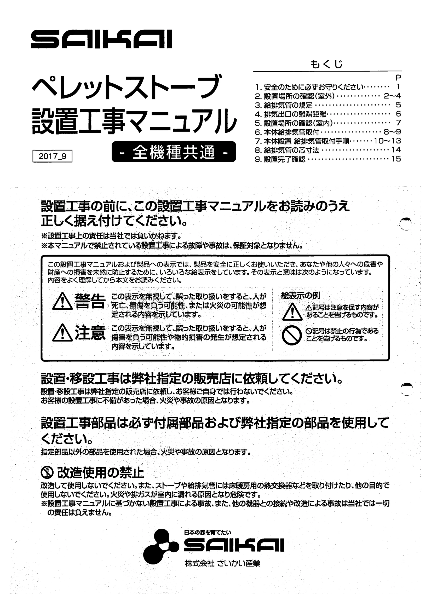 西海産業 3SAIKAI 資料 2ページ目
