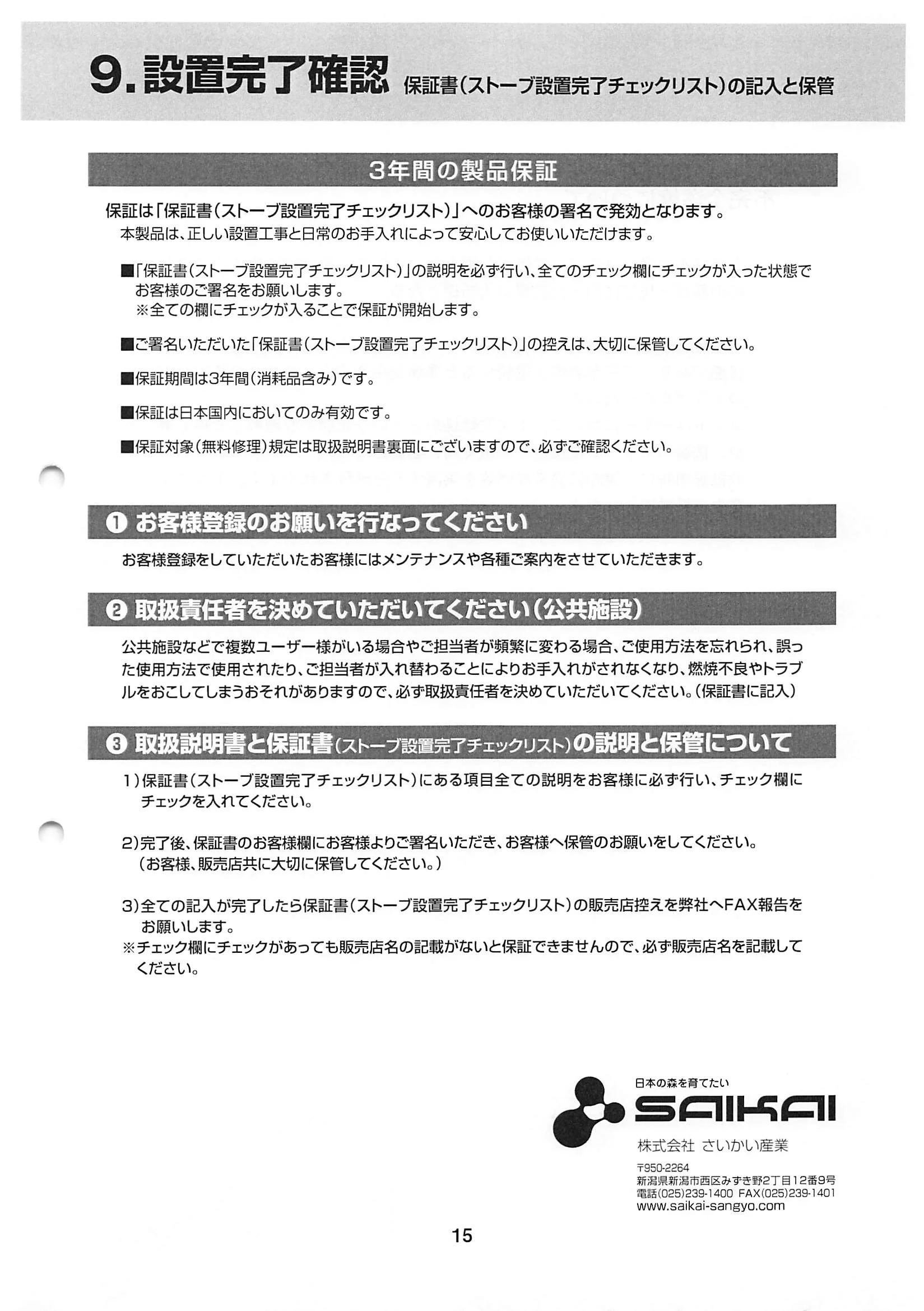 西海産業 3SAIKAI 資料 29ページ目
