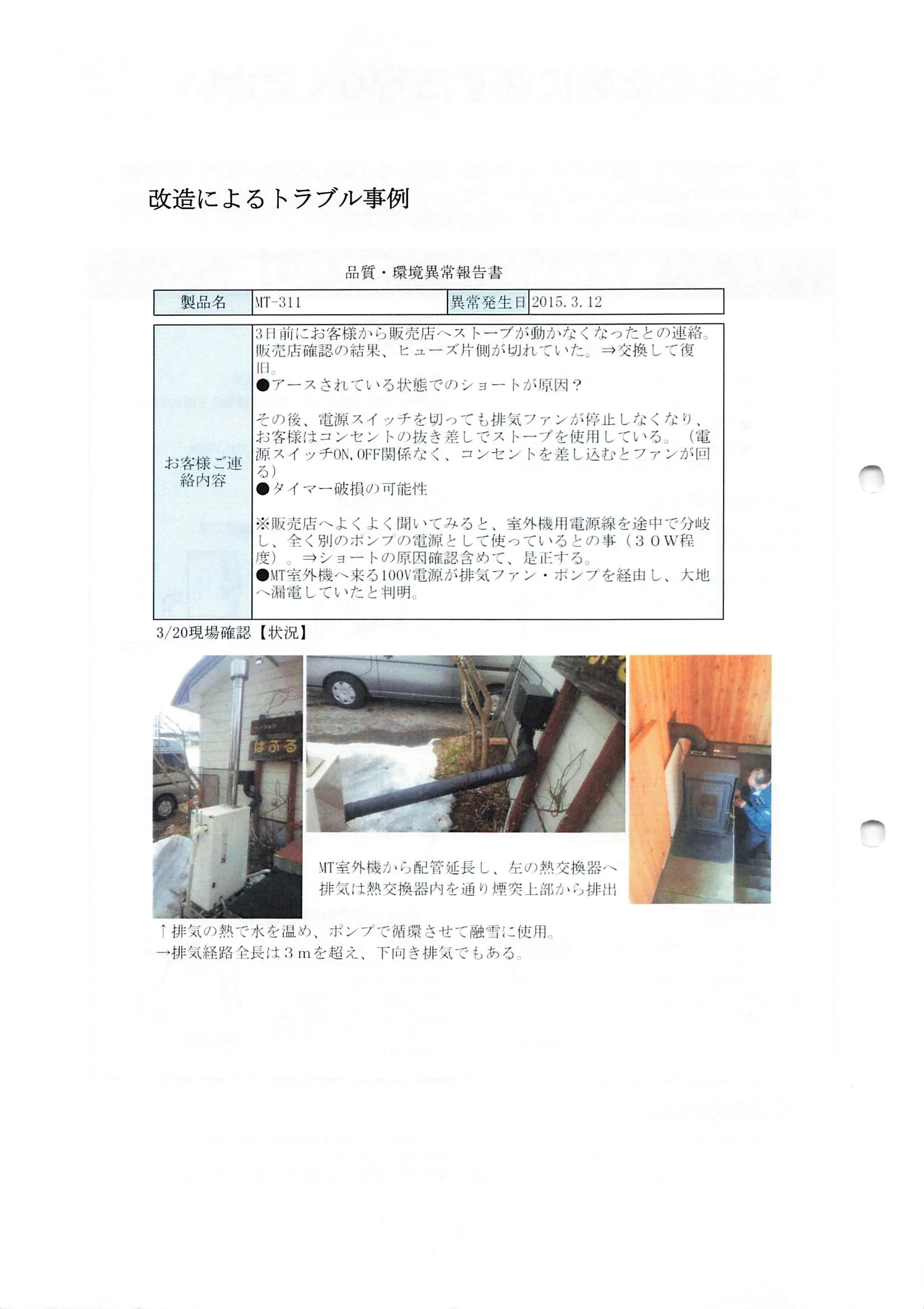 西海産業 3SAIKAI 資料 4ページ目