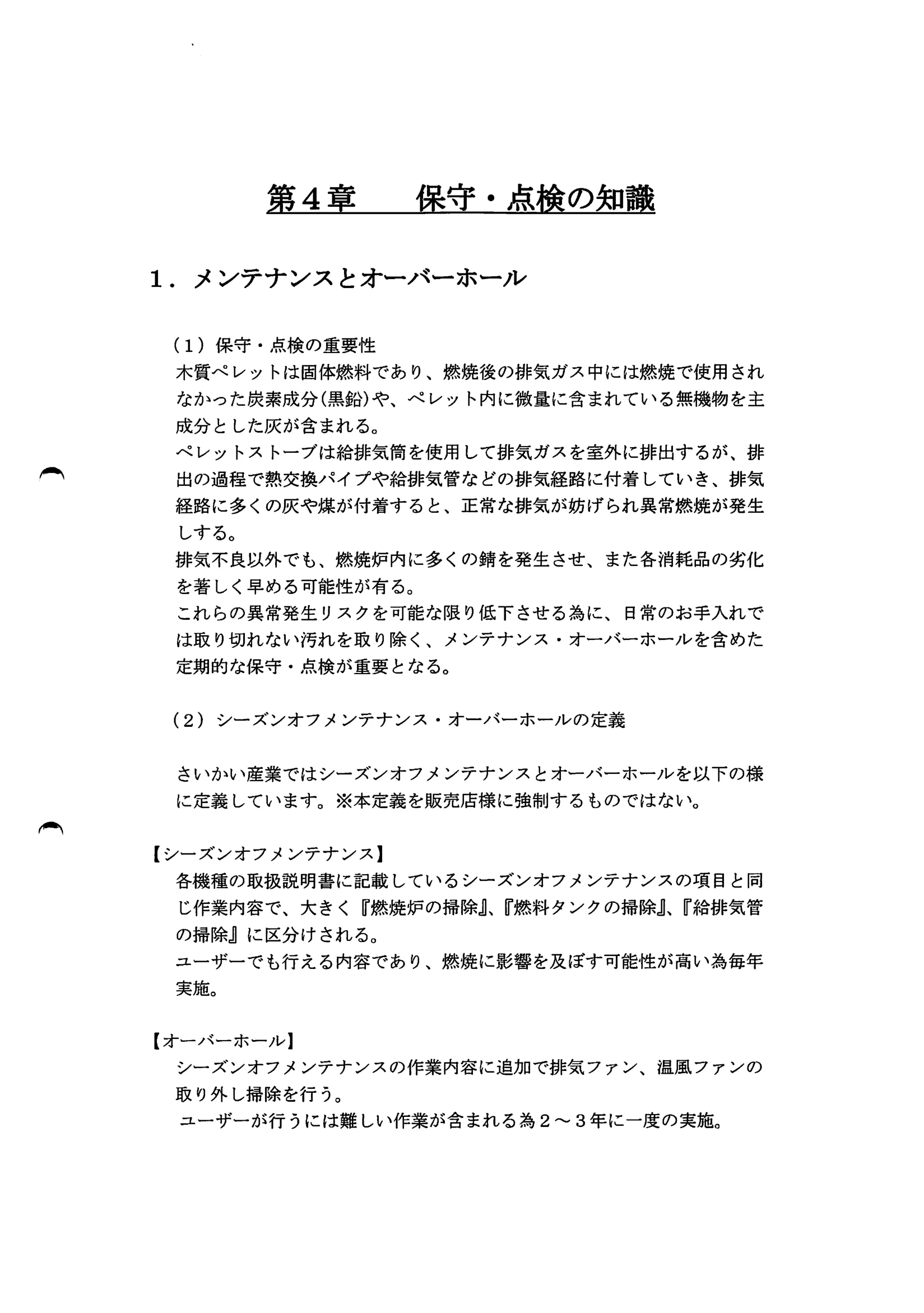 西海産業 4 資料 1ページ目