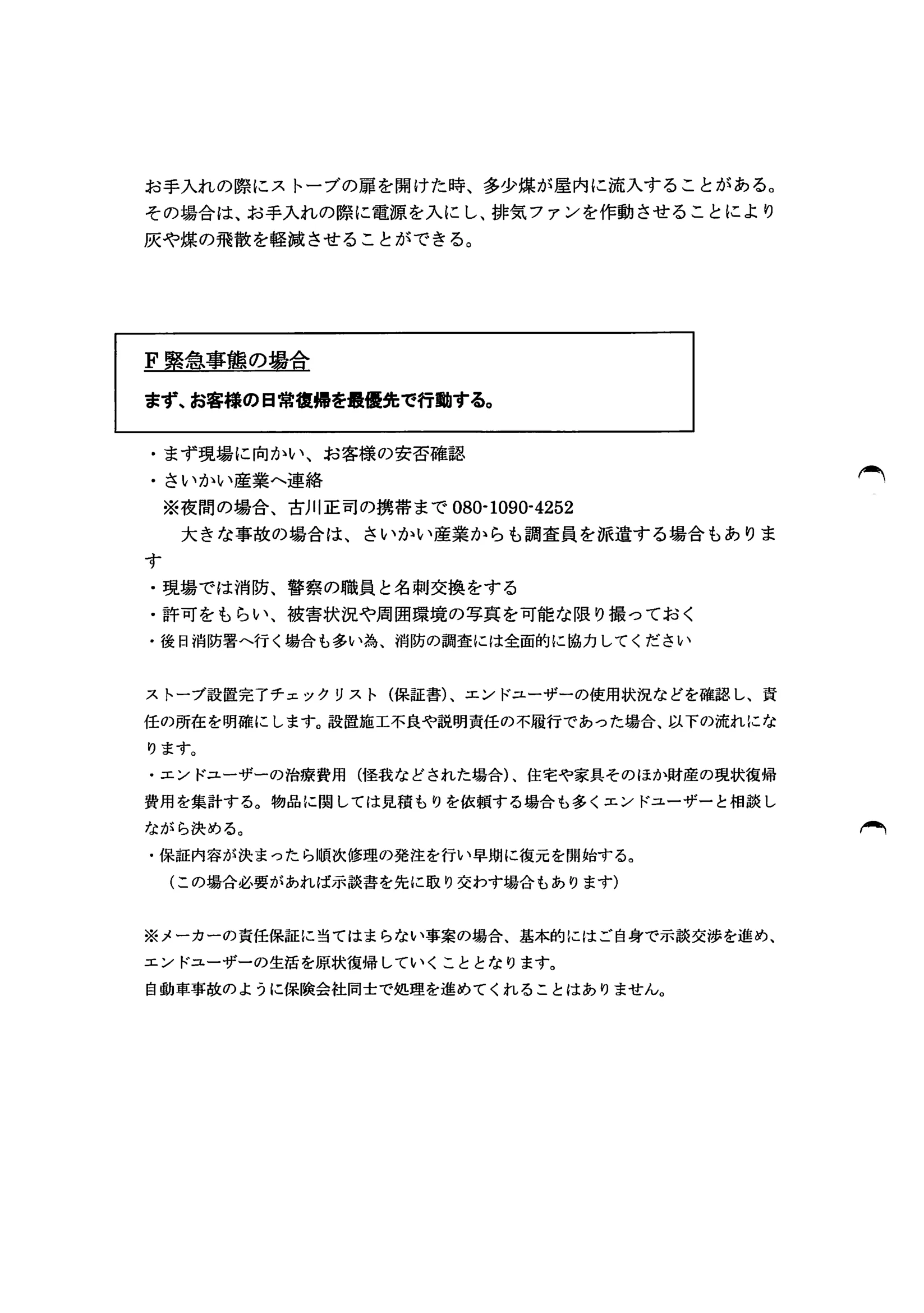 西海産業 4 資料 16ページ目