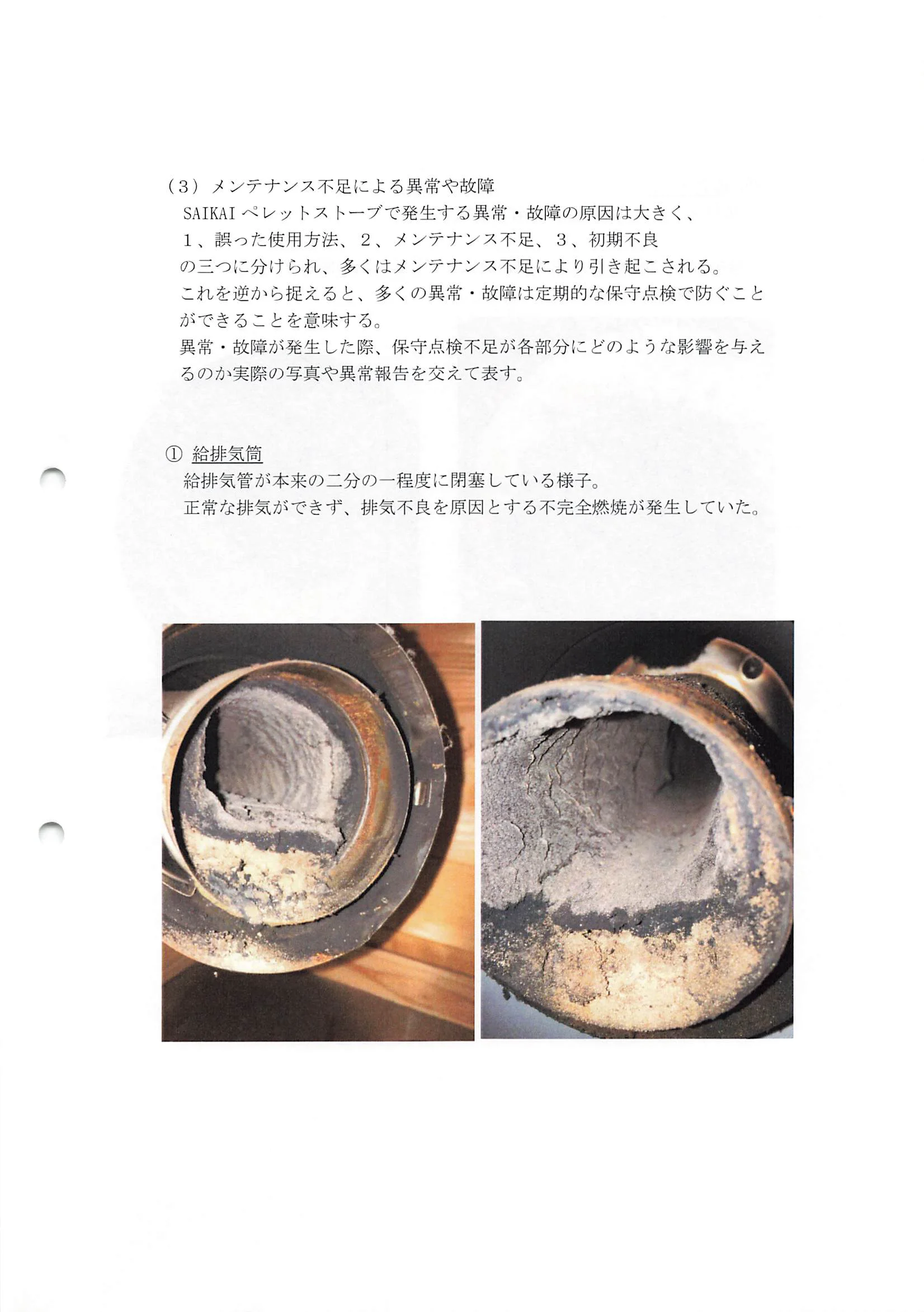 西海産業 4 資料 3ページ目