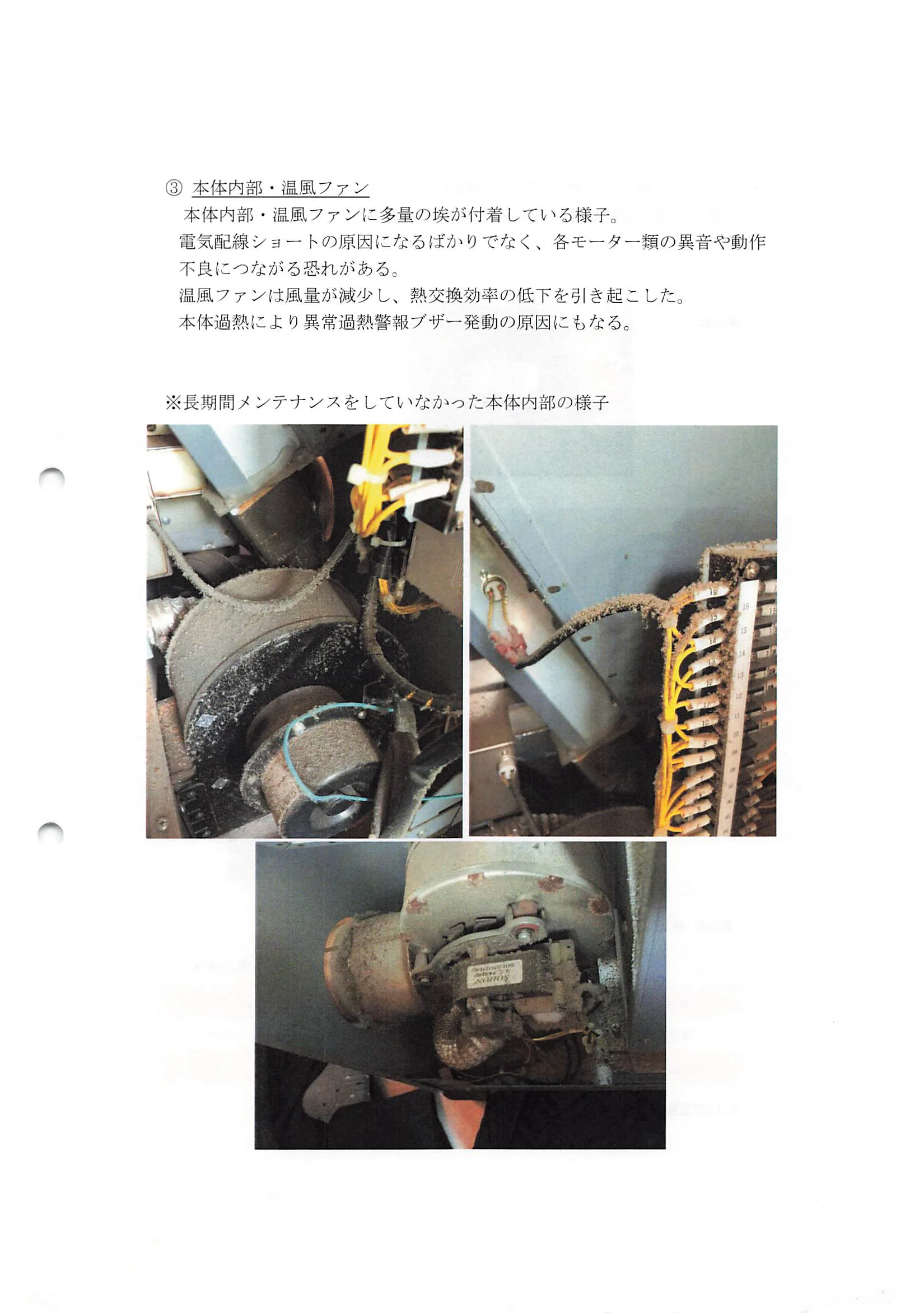 西海産業 4 資料 5ページ目