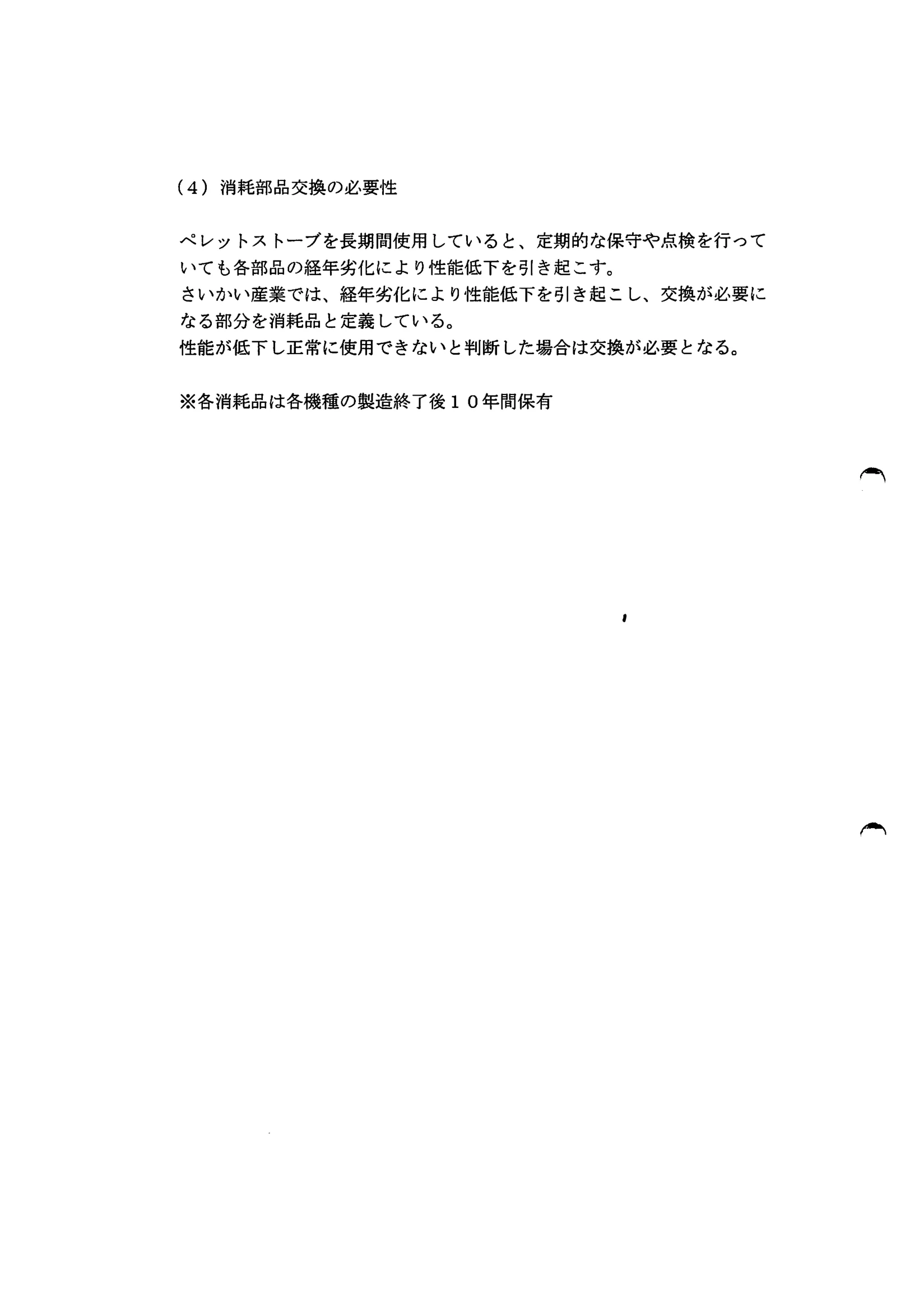 西海産業 4 資料 8ページ目