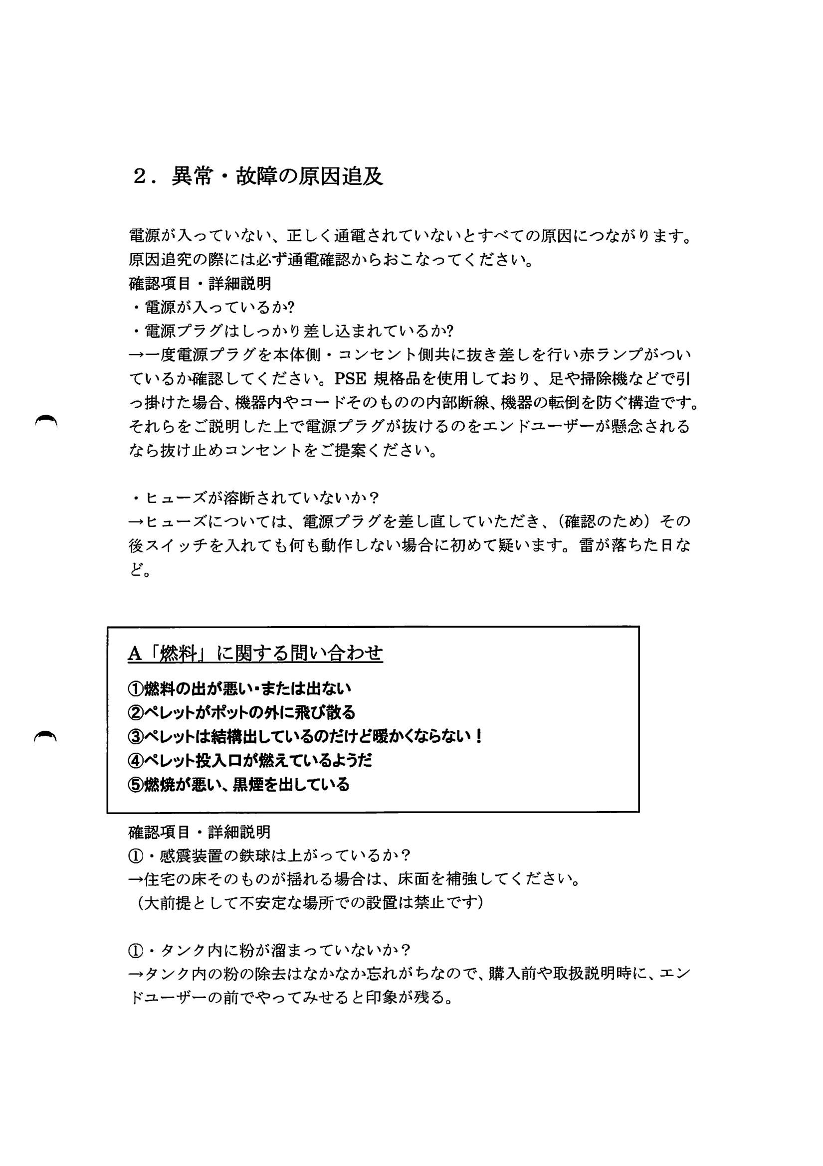 西海産業 4 資料 9ページ目