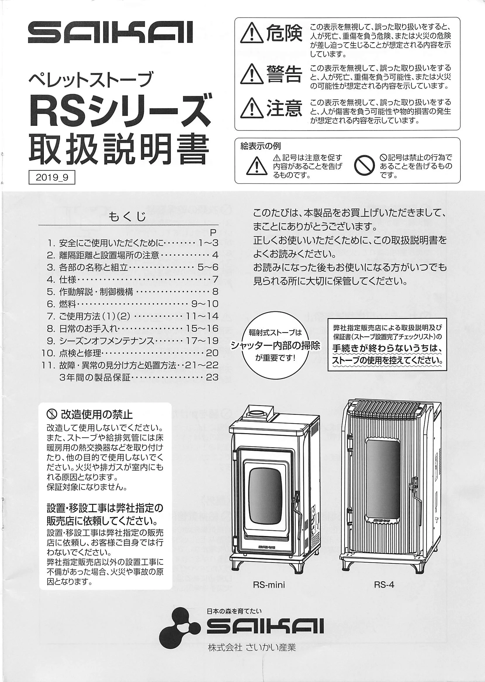 西海産業 RS 資料 1ページ目